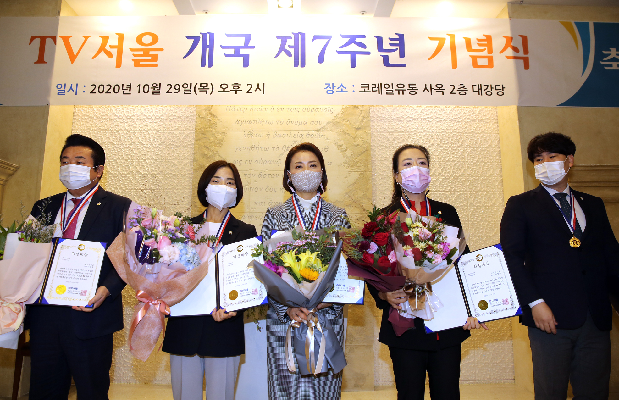 TV서울 개국 7주년 기념식 의정대상 13