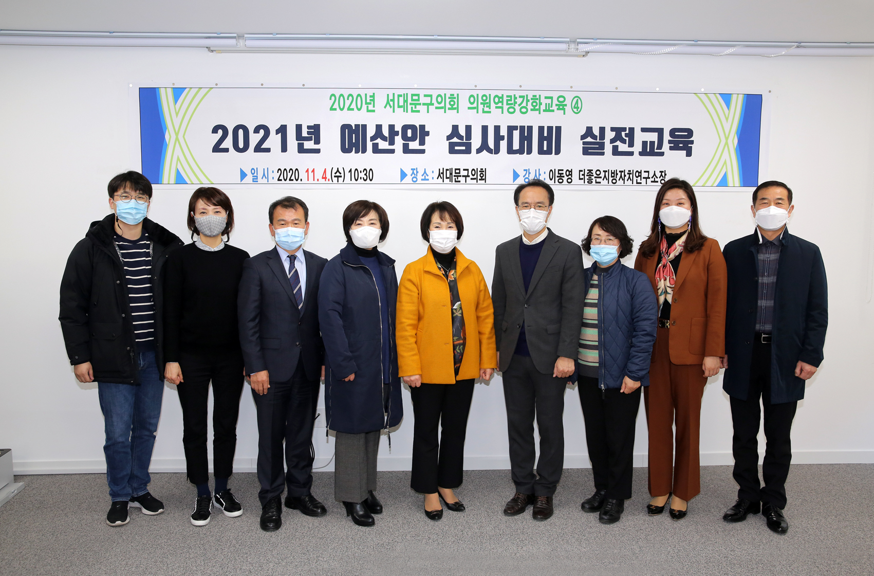 의원역량강화교육-2021년 예산안 심사대비 실전교육 1