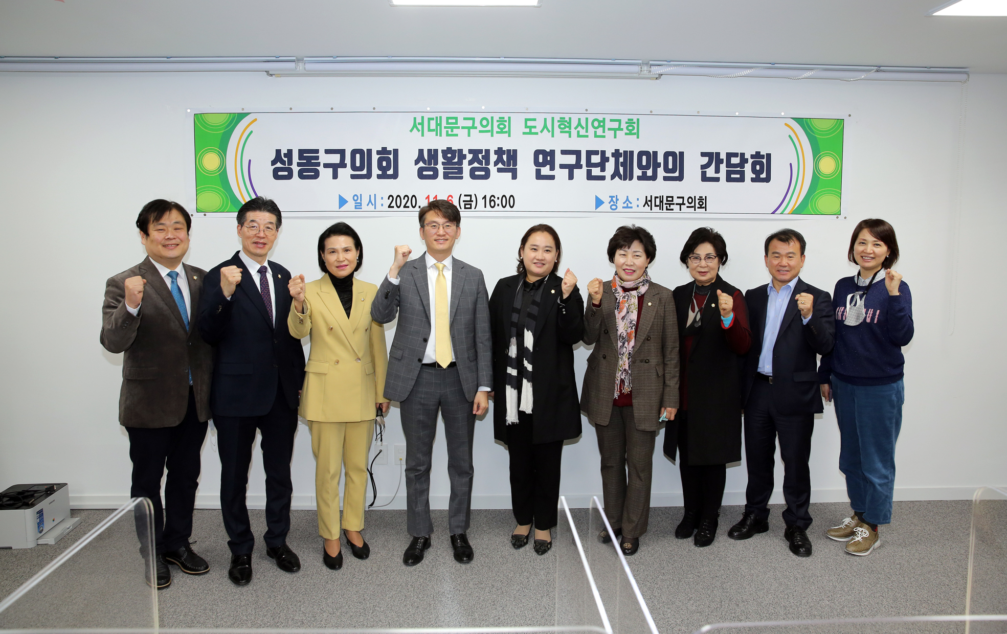 성동구의회 생활정책 연구단체와의 간담회 1
