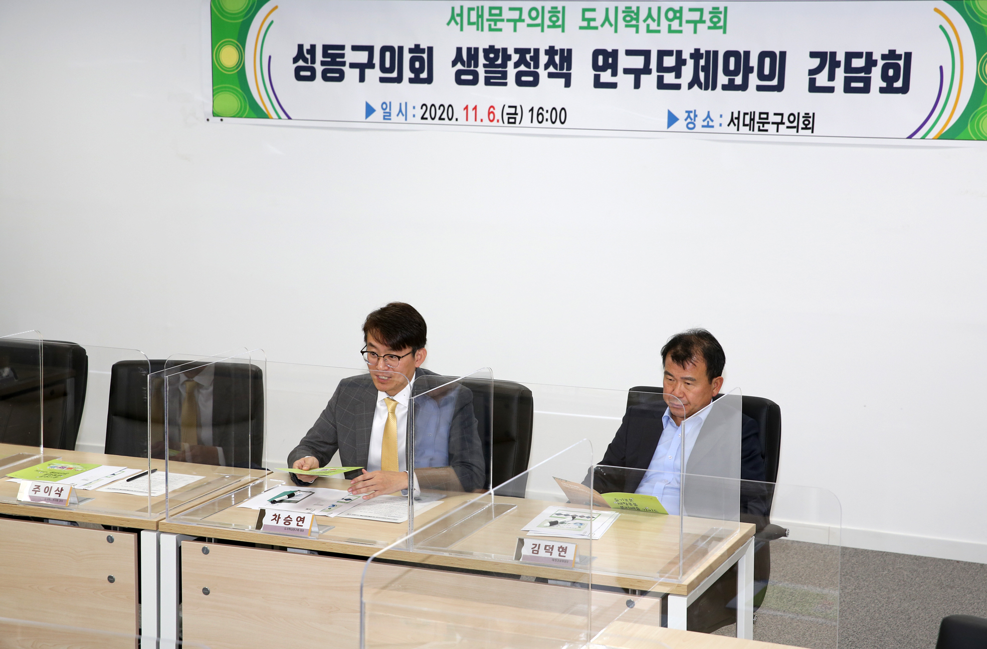 성동구의회 생활정책 연구단체와의 간담회 14