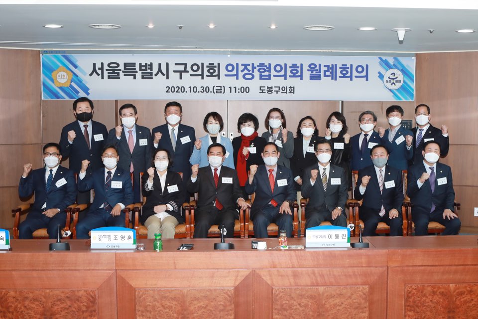 서울특별시구의회 의장협의회 월례회의(박경희 의원 사진자료제공) 1