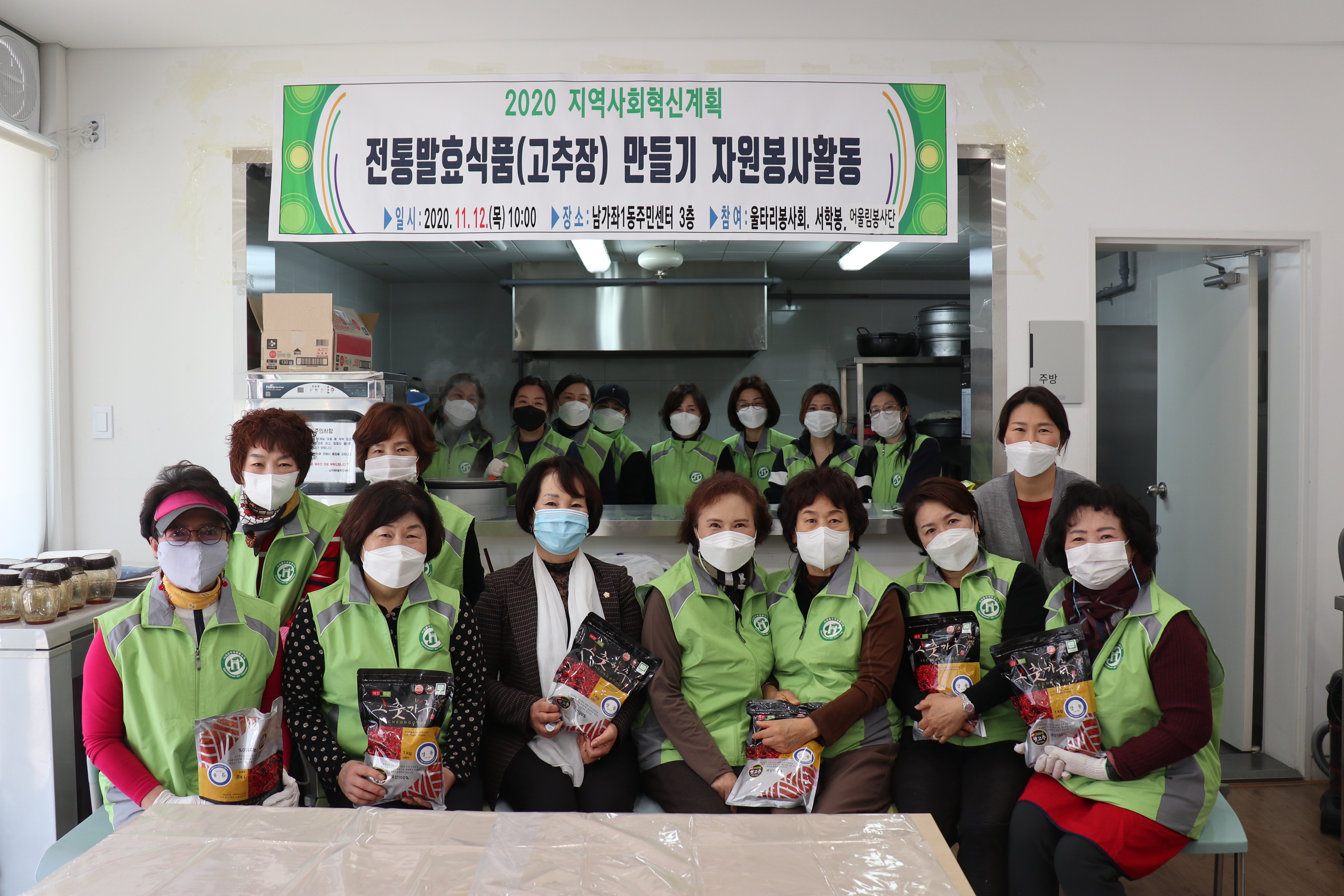 2020지역사회혁신계획-전통 발효식품 만들기 자원봉사 활동 4