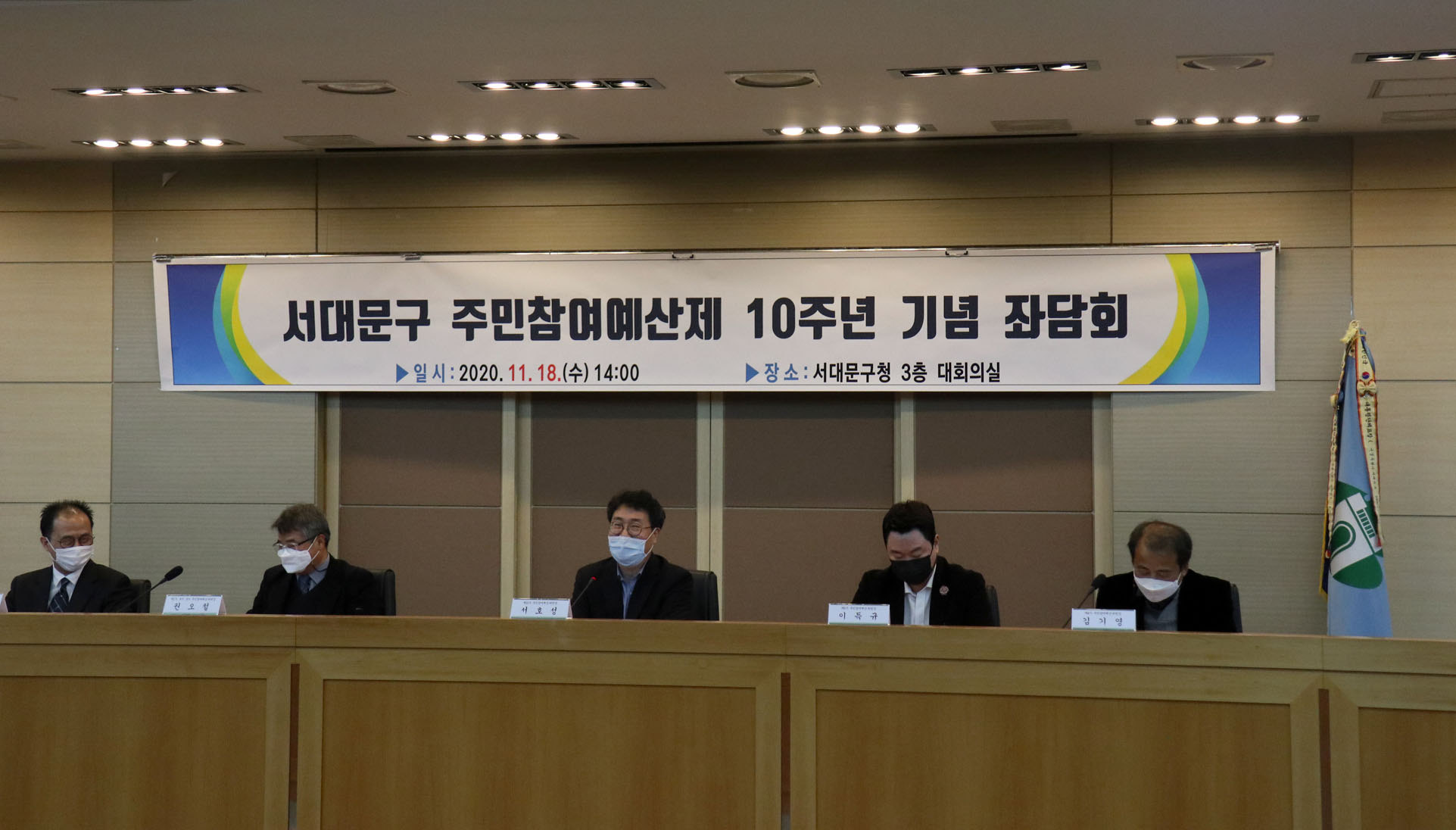 서대문구 주민참여예산제 10주년기념 좌담회 9