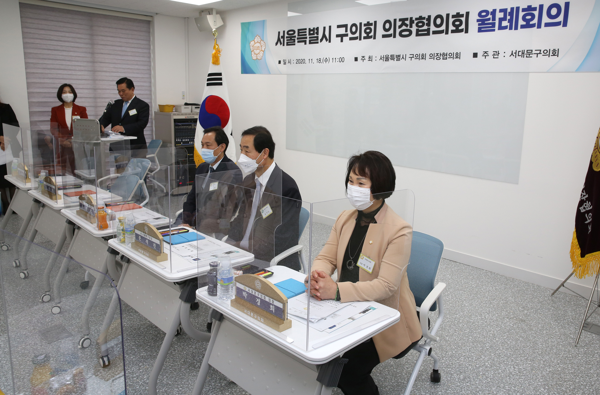 서울특별시 구의회 의장협의회 월례회 1