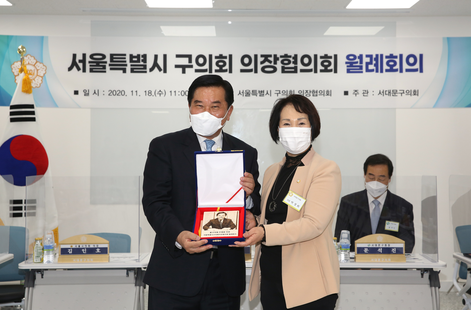 서울특별시 구의회 의장협의회 월례회 7
