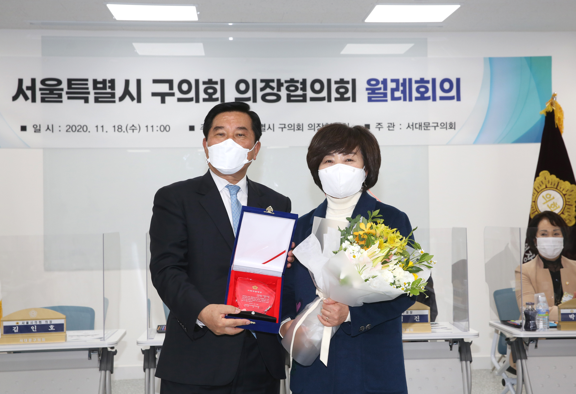 서울특별시 구의회 의장협의회 월례회 8