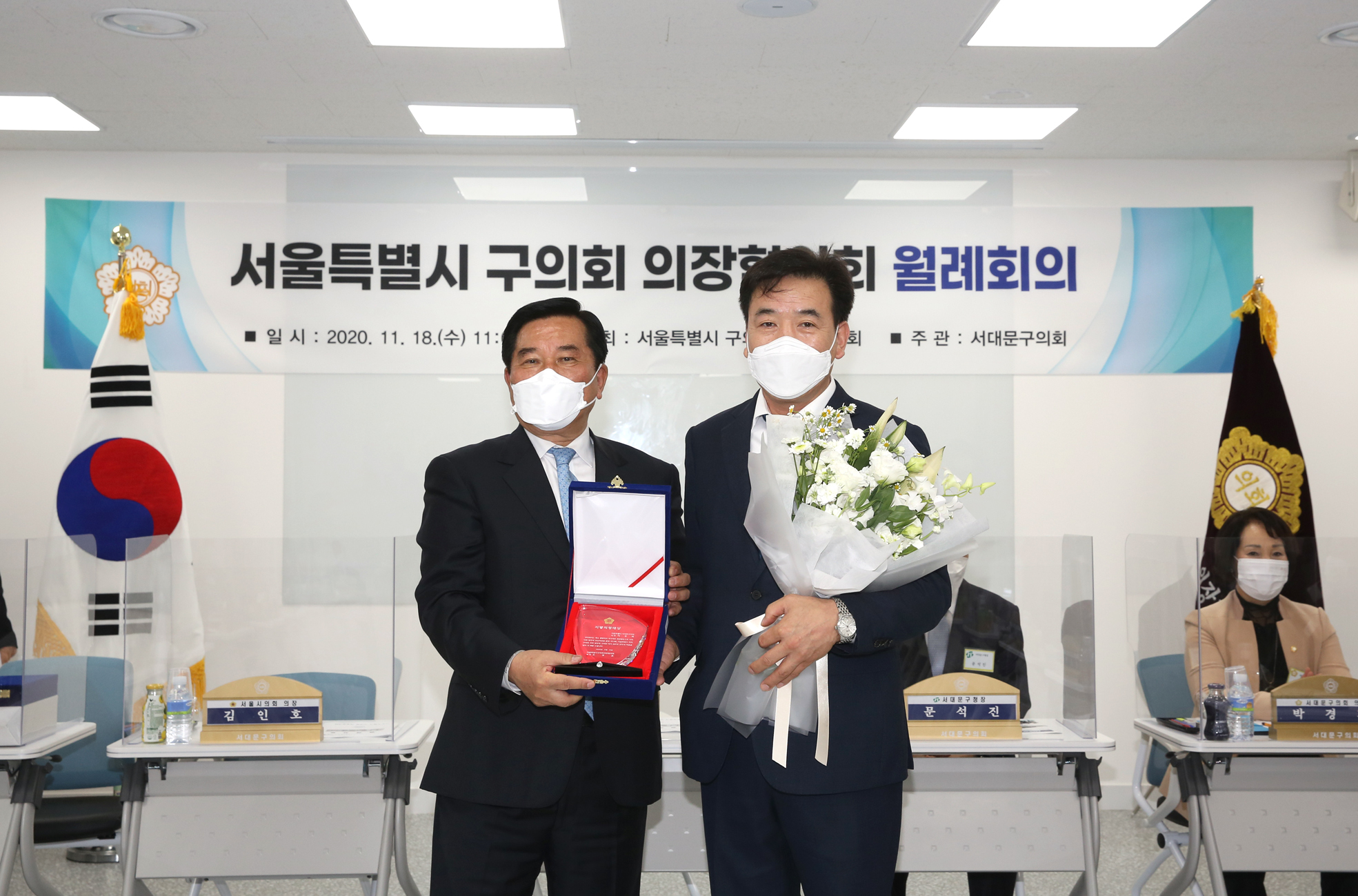 서울특별시 구의회 의장협의회 월례회 9