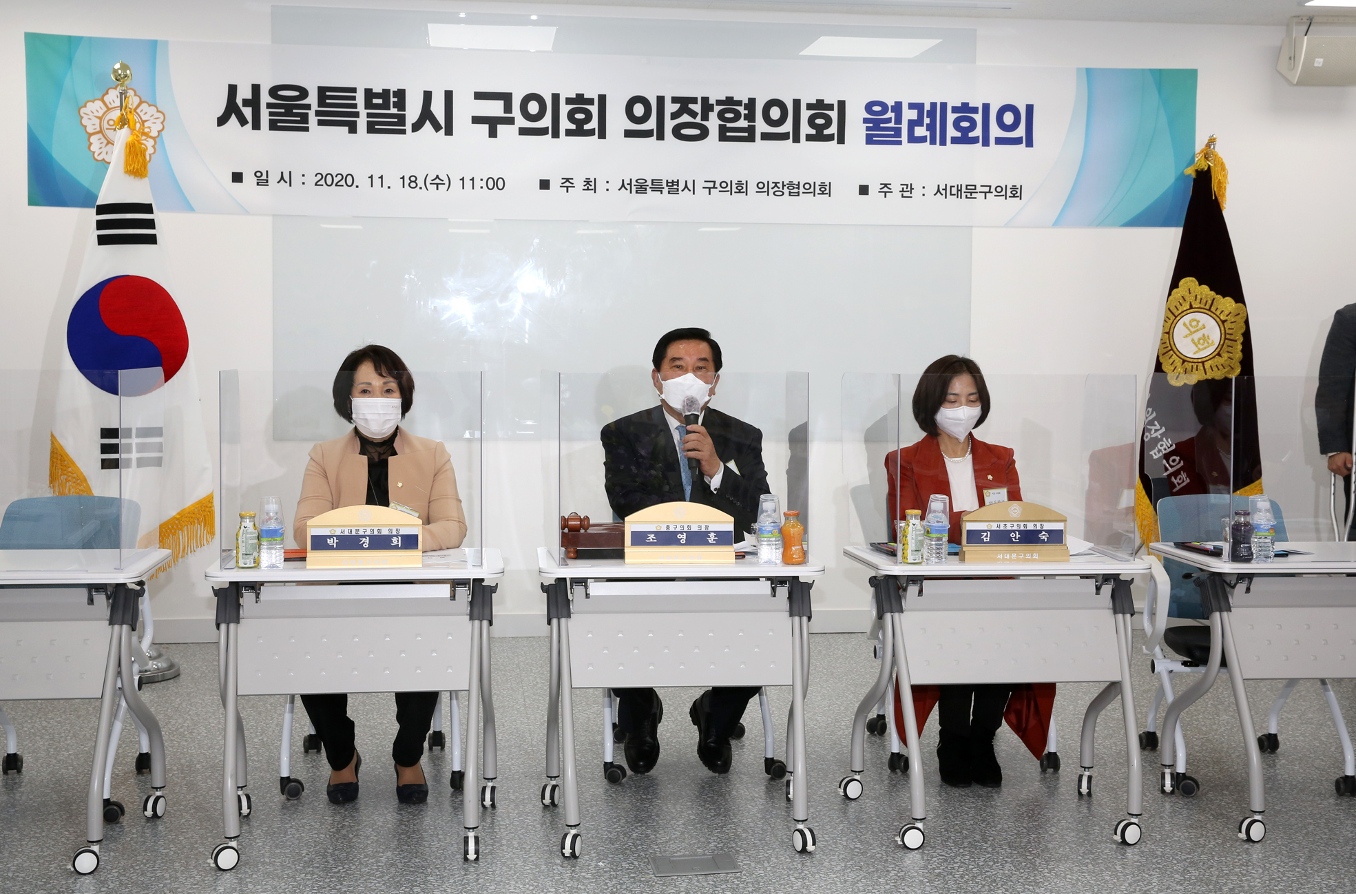 서울특별시 구의회 의장협의회 월례회 11