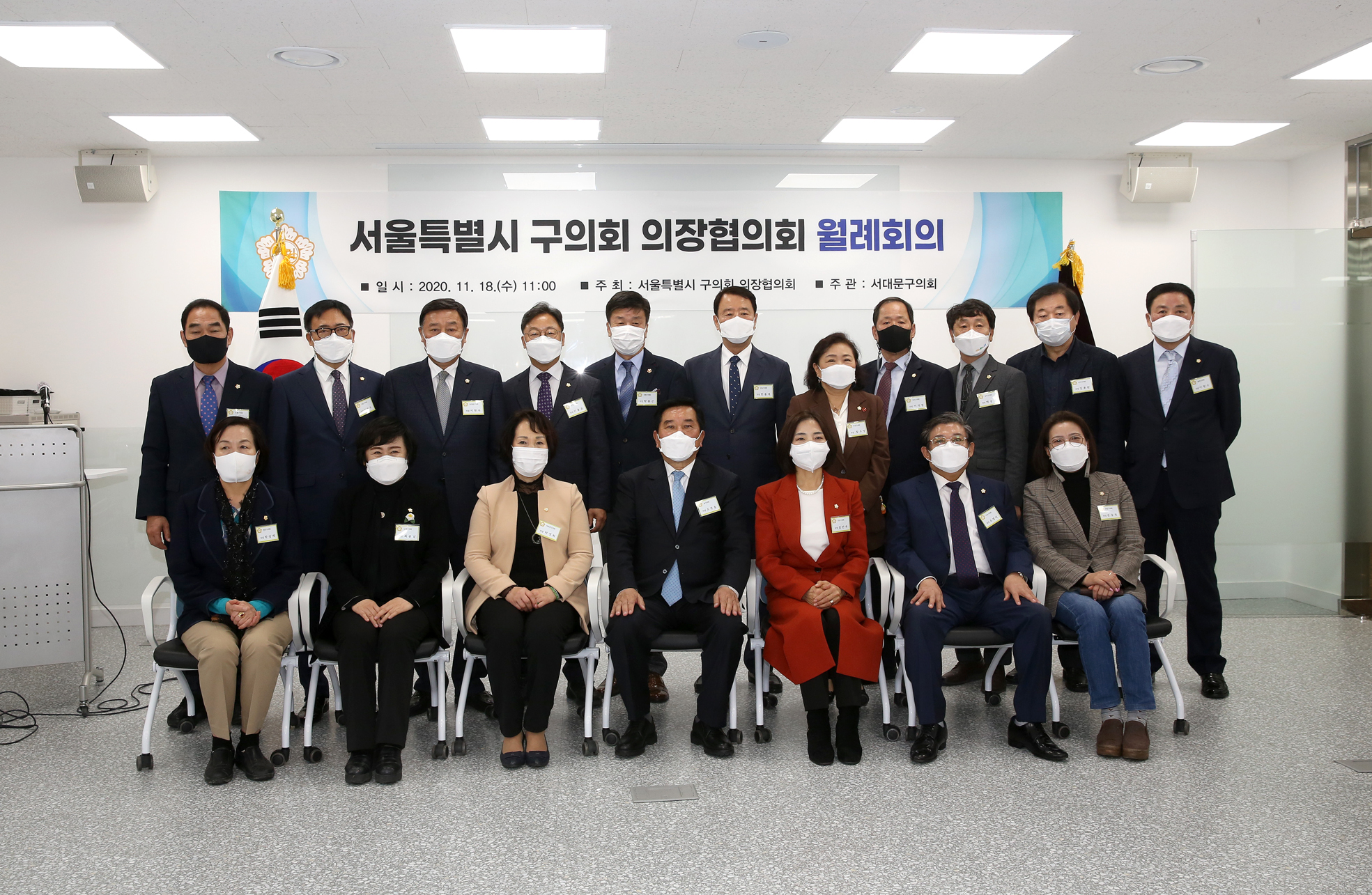 서울특별시 구의회 의장협의회 월례회 12