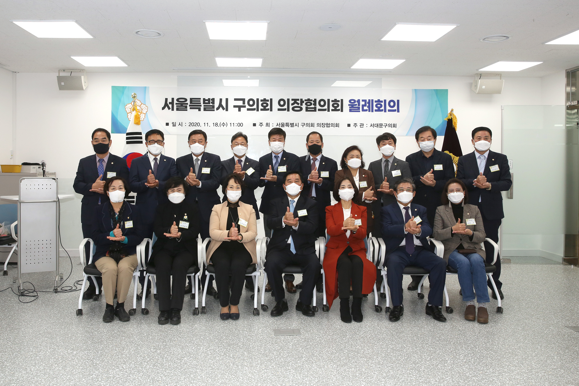 서울특별시 구의회 의장협의회 월례회 13