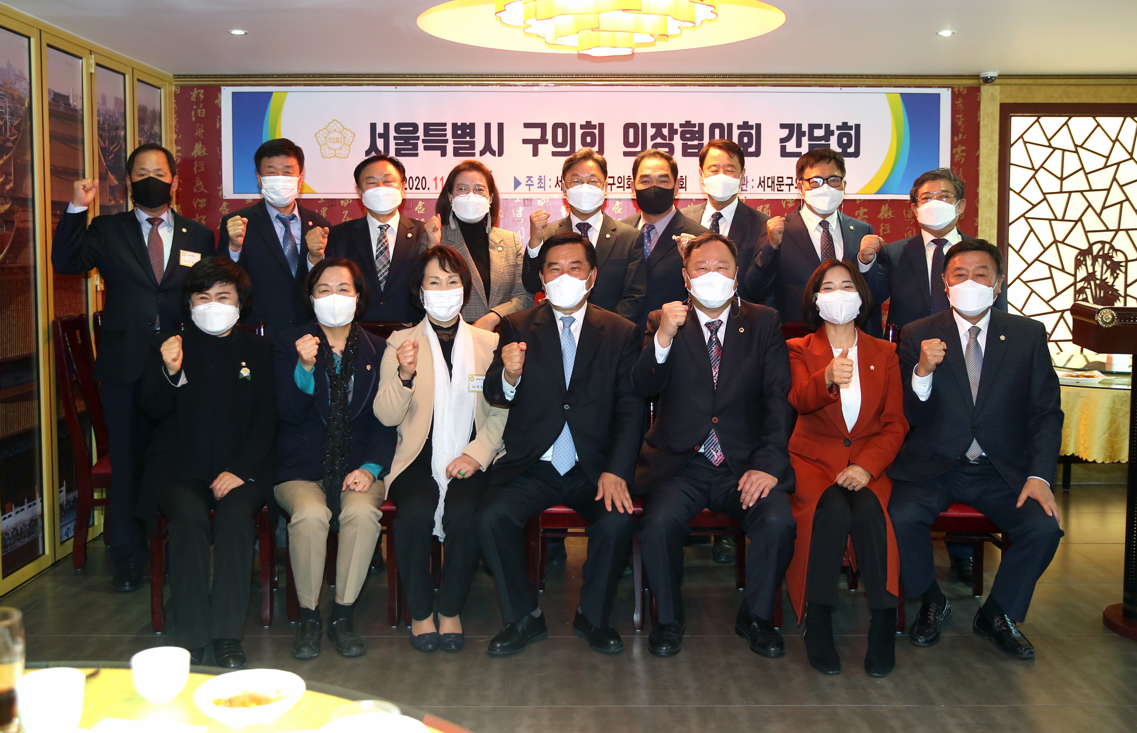 서울특별시 구의회 의장협의회 월례회 14