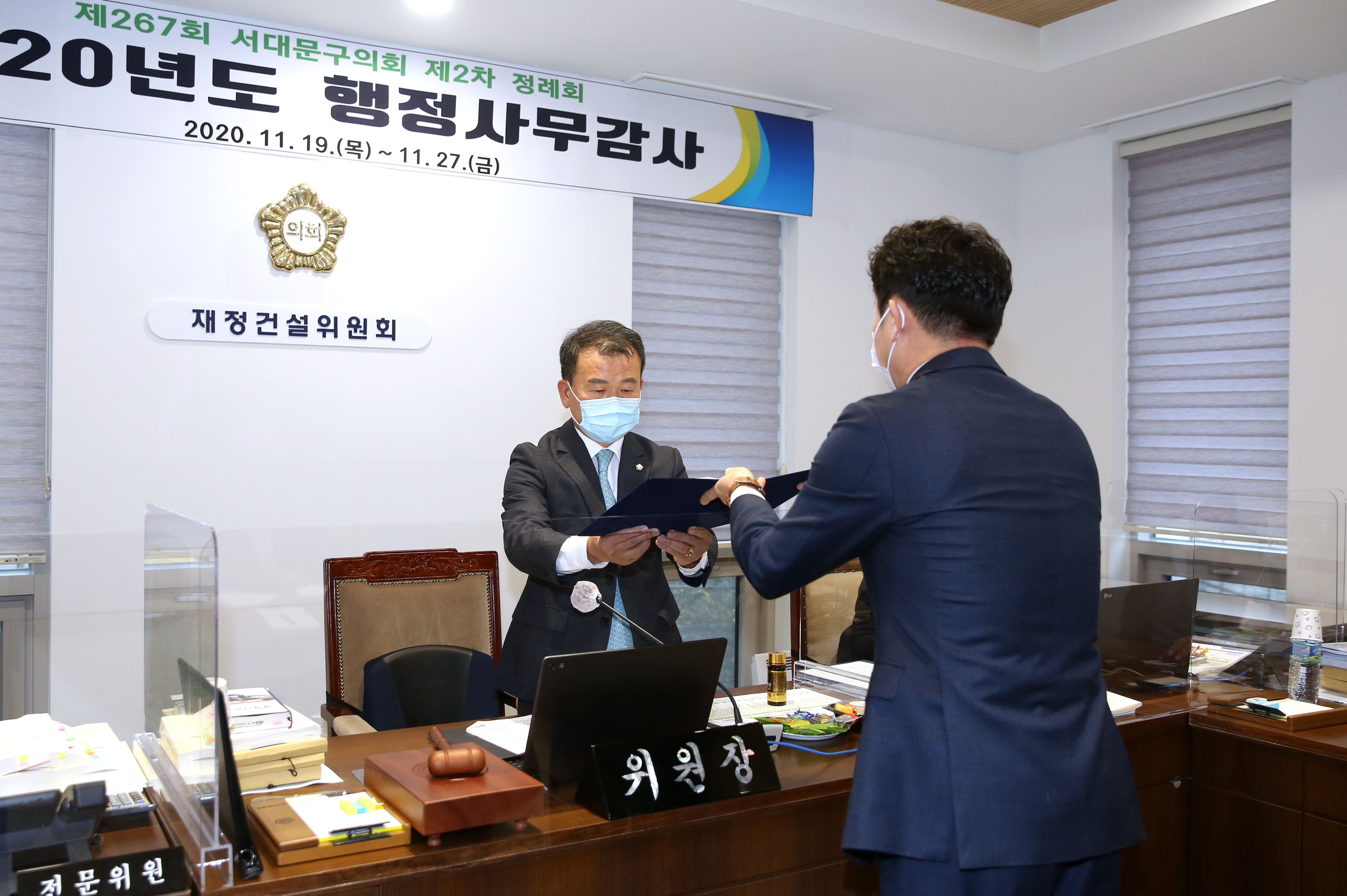 제267회 서대문구의회 제2차 정례회 재정건설위원회 행정사무감사 2