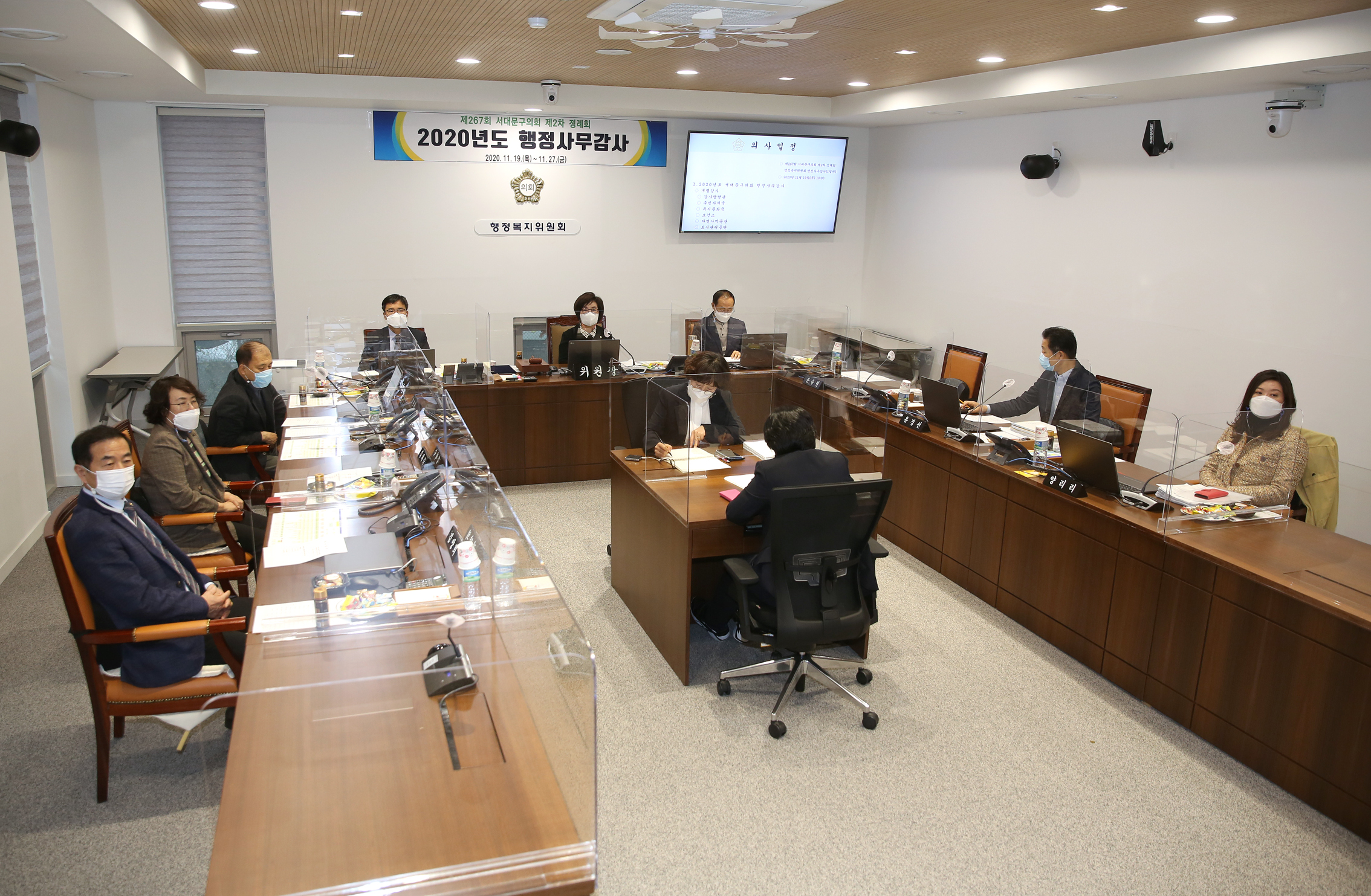 제267회 서대문구의회 제2차 정례회 행정복지위원회 행정사무감사 1