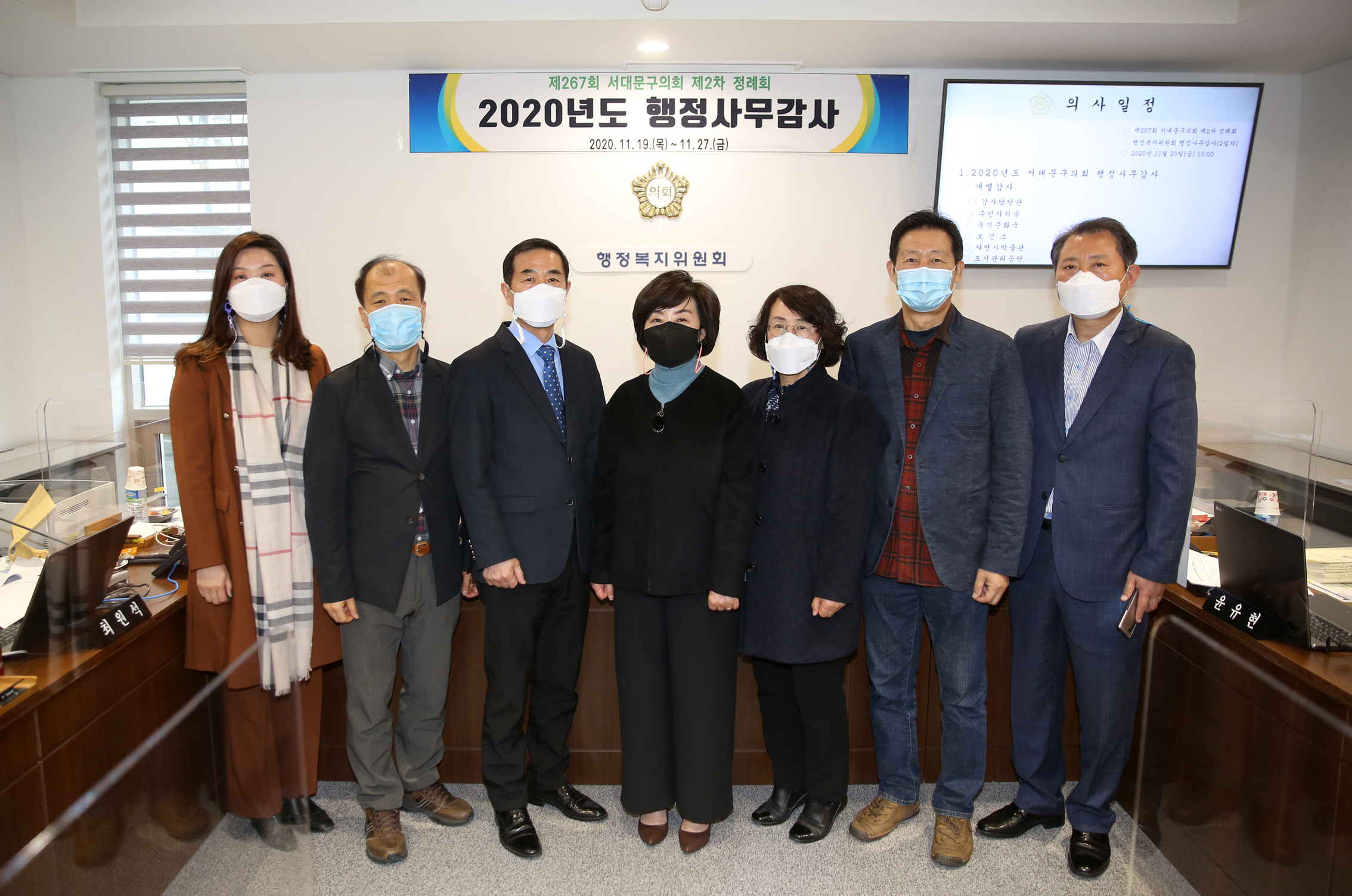 제267회 서대문구의회 제2차 정례회 행정복지위원회 행정사무감사 2