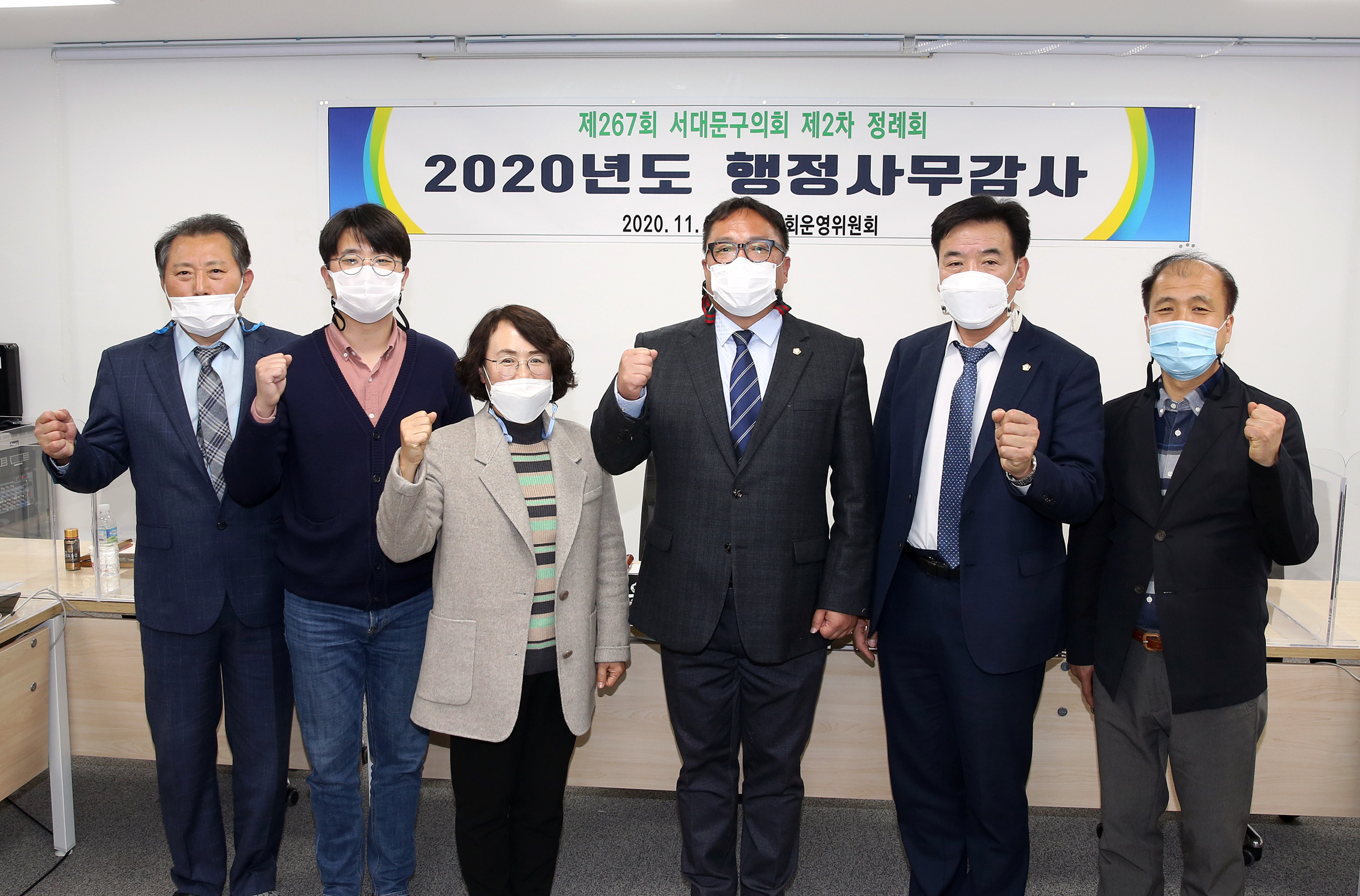 제267회 서대문구의회 제2차 정례회 의회운영위원회 행정사무감사 1