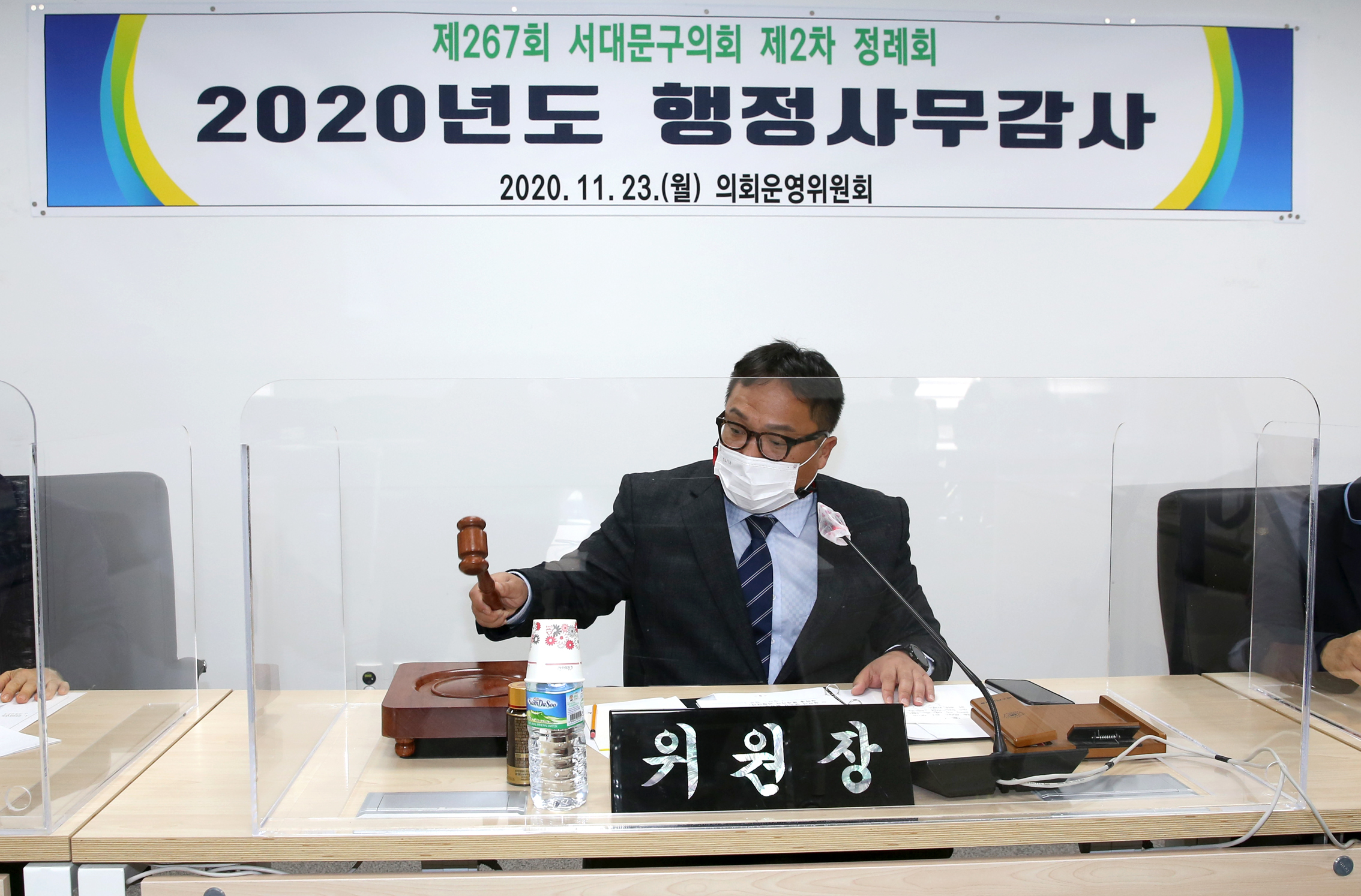 제267회 서대문구의회 제2차 정례회 의회운영위원회 행정사무감사 질의 답변 1