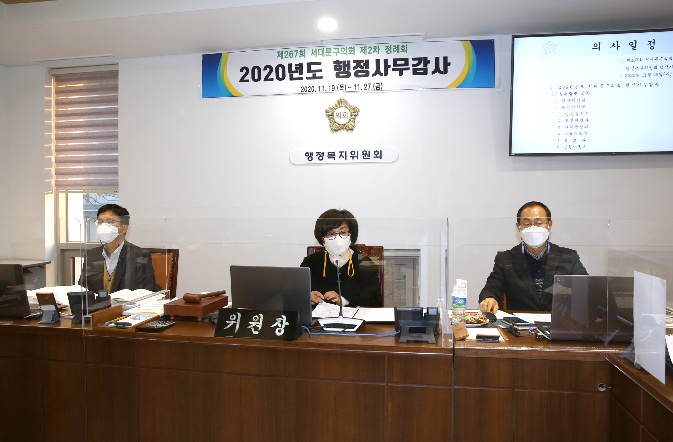 제267회 서대문구의회 제2차 정례회 행정복지위원회 행정사무감사 질의 답변 2