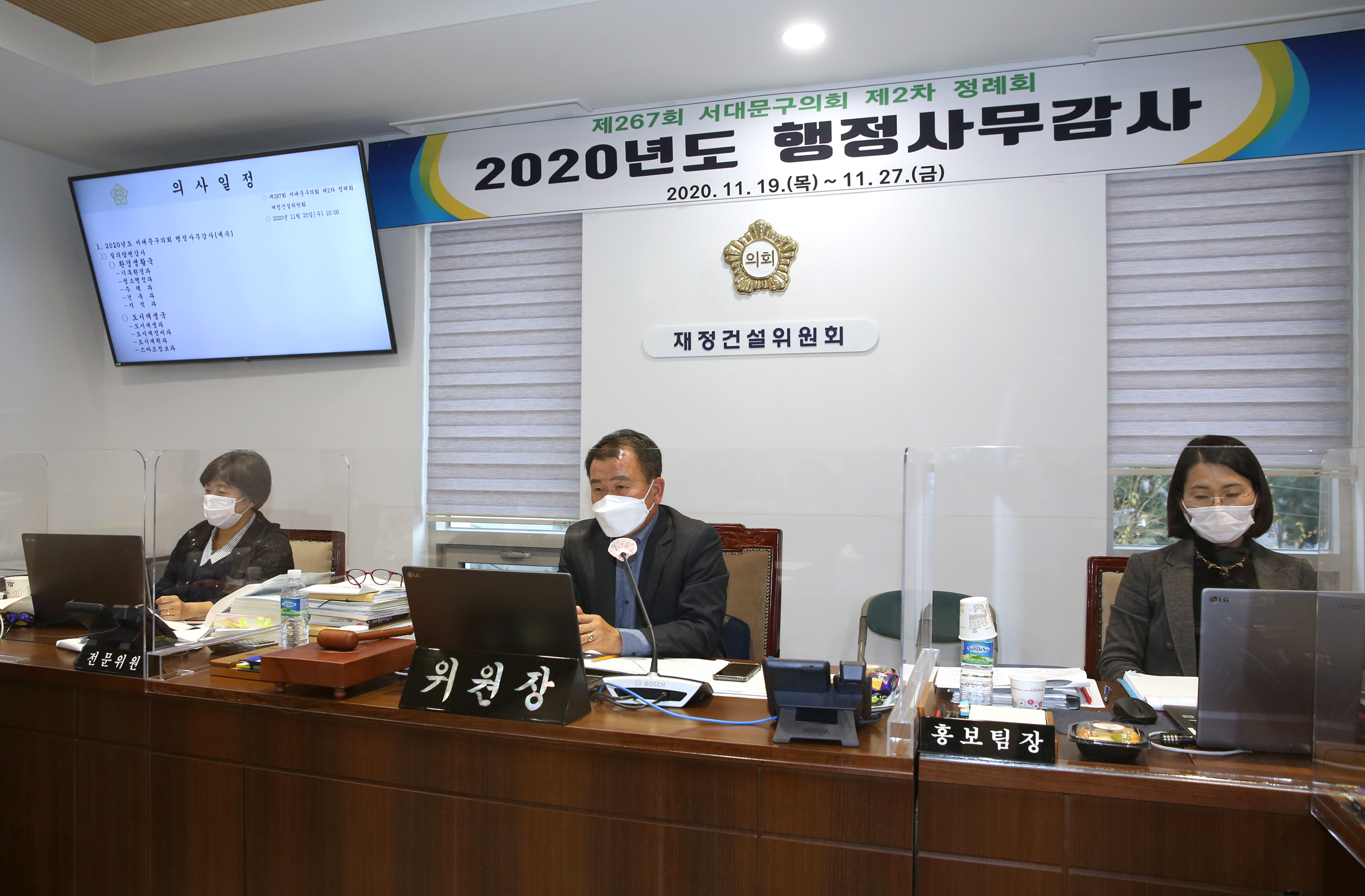 제267회 서대문구의회 제2차 정례회 재정건설위원회 행정사무감사 질의 답변 2
