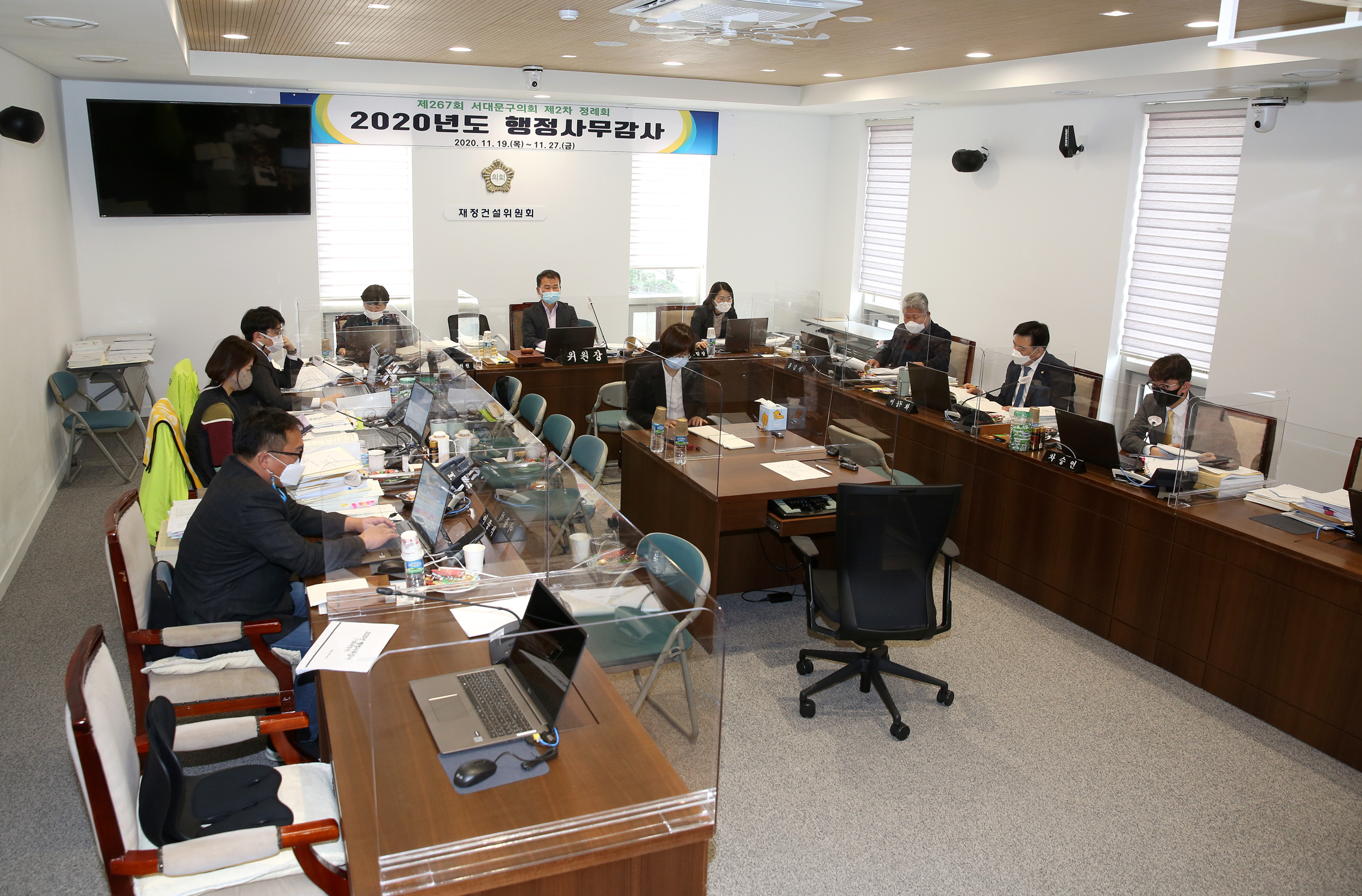 제267회 서대문구의회 제2차 정례회 재정건설위원회 행정사무감사 질의 답변 9