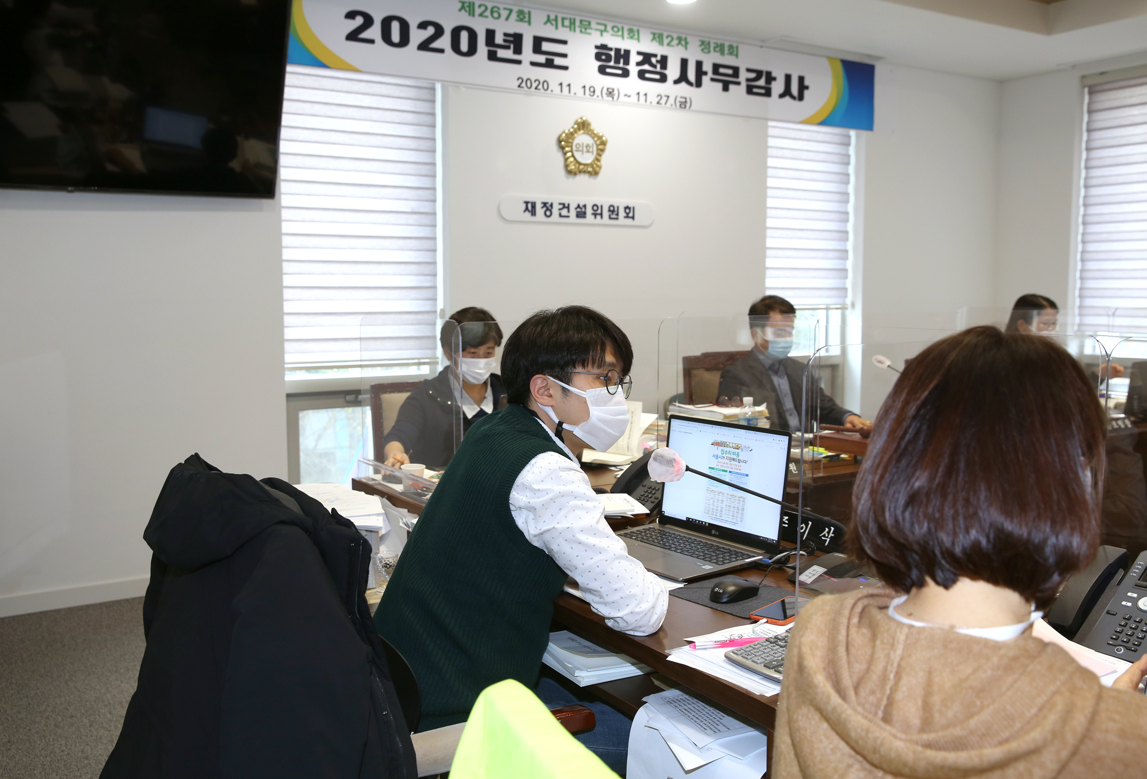 제267회 서대문구의회 제2차 정례회 재정건설위원회 행정사무감사 질의 답변 17