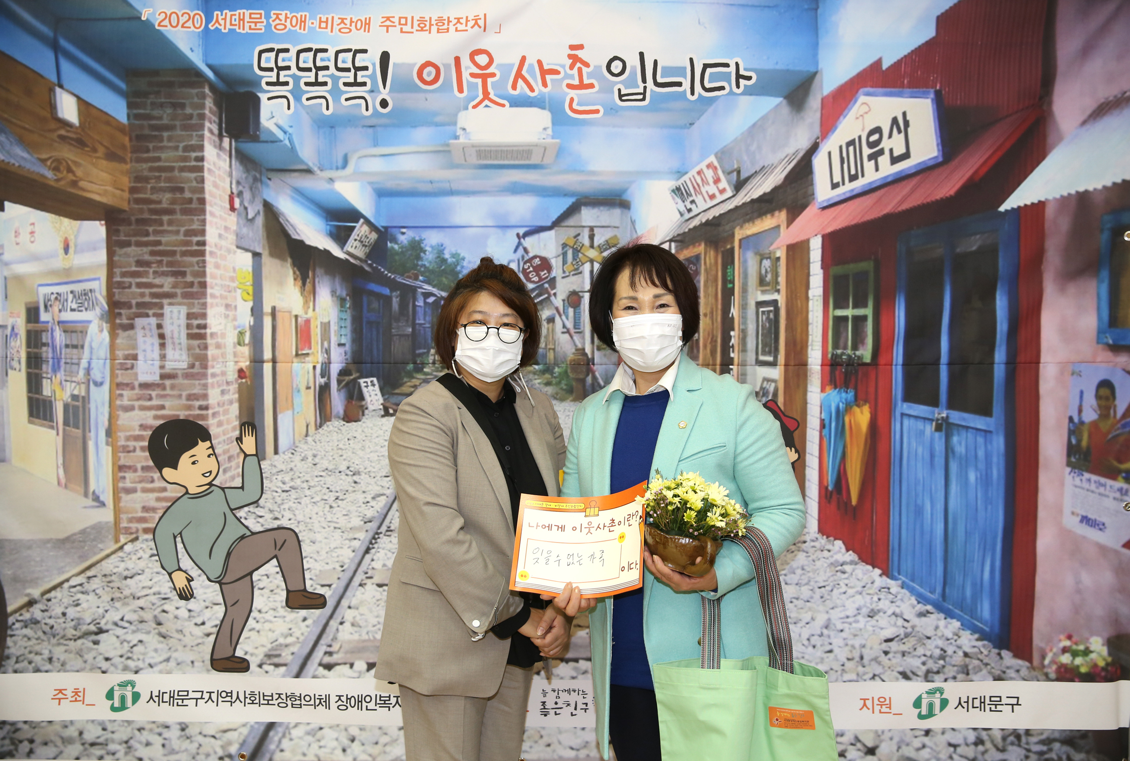 2020 서대문 장애 비장애 주민화합잔치 4