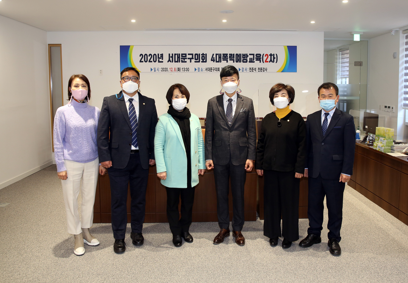 2020년 서대문구의회 2차 4대폭력예방교육(비대면교육) 1