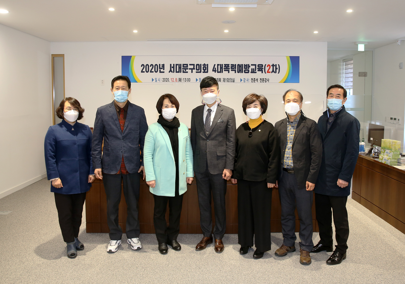 2020년 서대문구의회 2차 4대폭력예방교육(비대면교육) 2