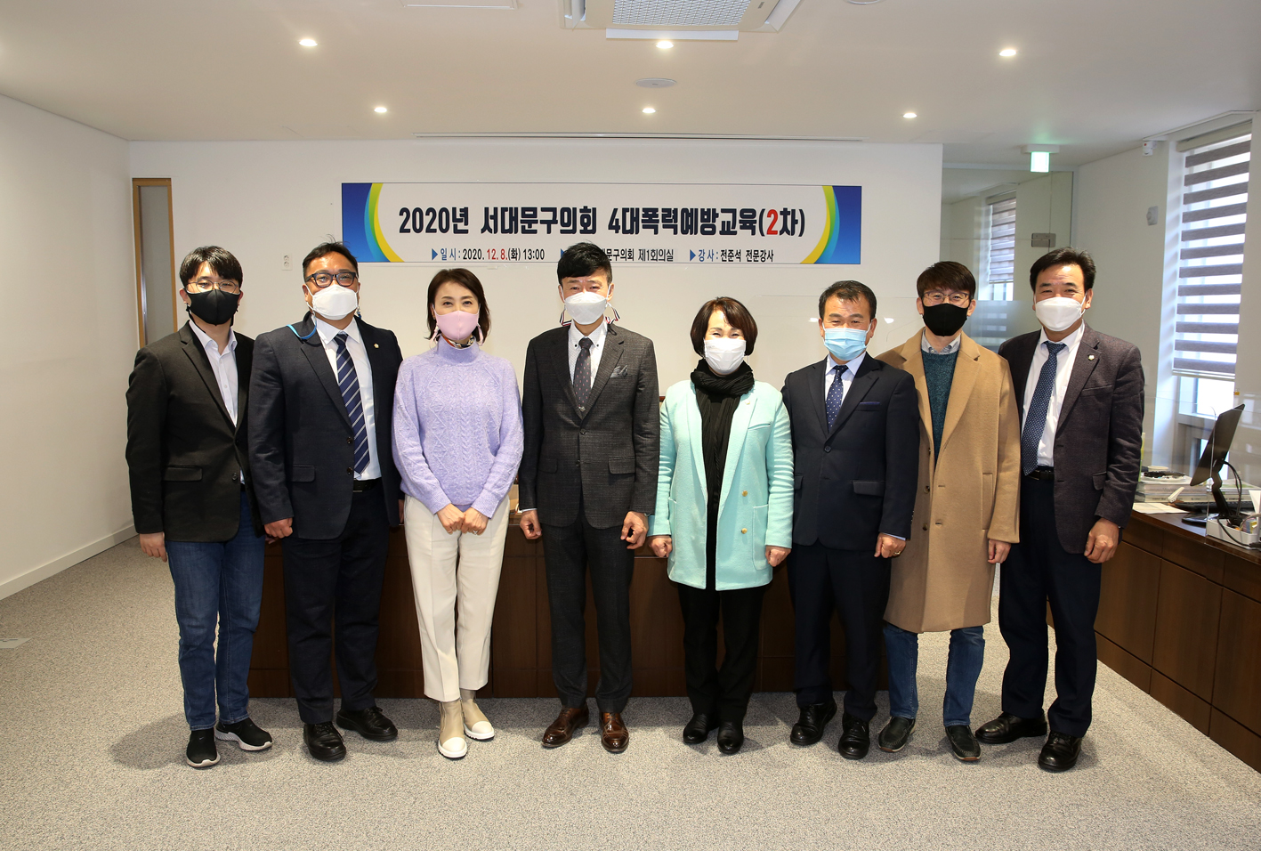 2020년 서대문구의회 2차 4대폭력예방교육(비대면교육) 3
