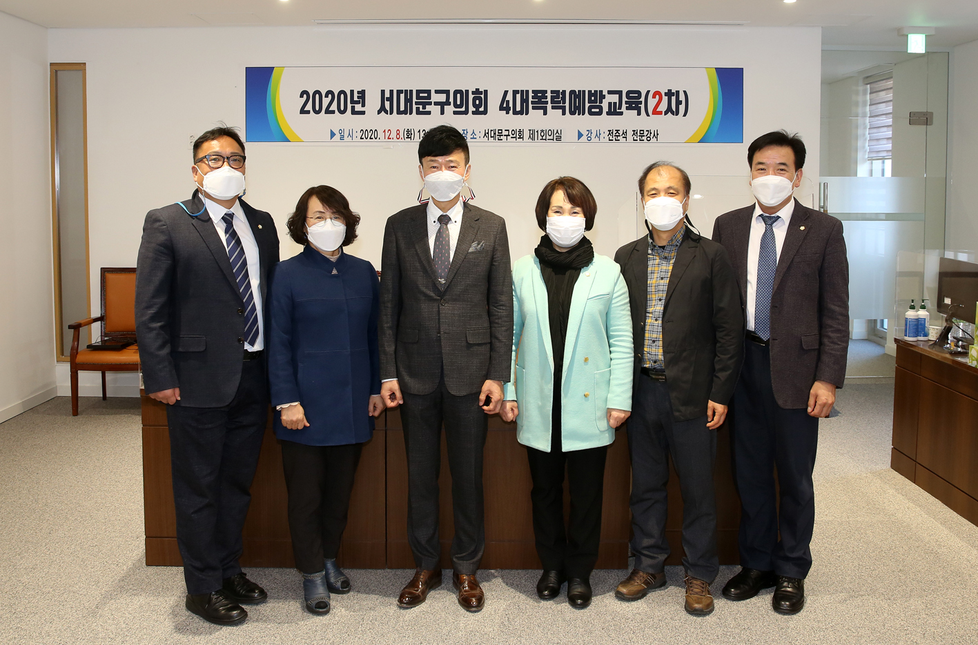 2020년 서대문구의회 2차 4대폭력예방교육(비대면교육) 4