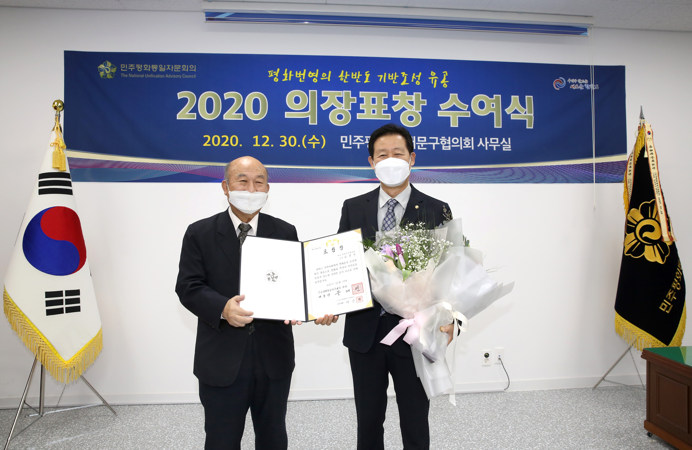 민주평통 2020 의장표창 수여식 1