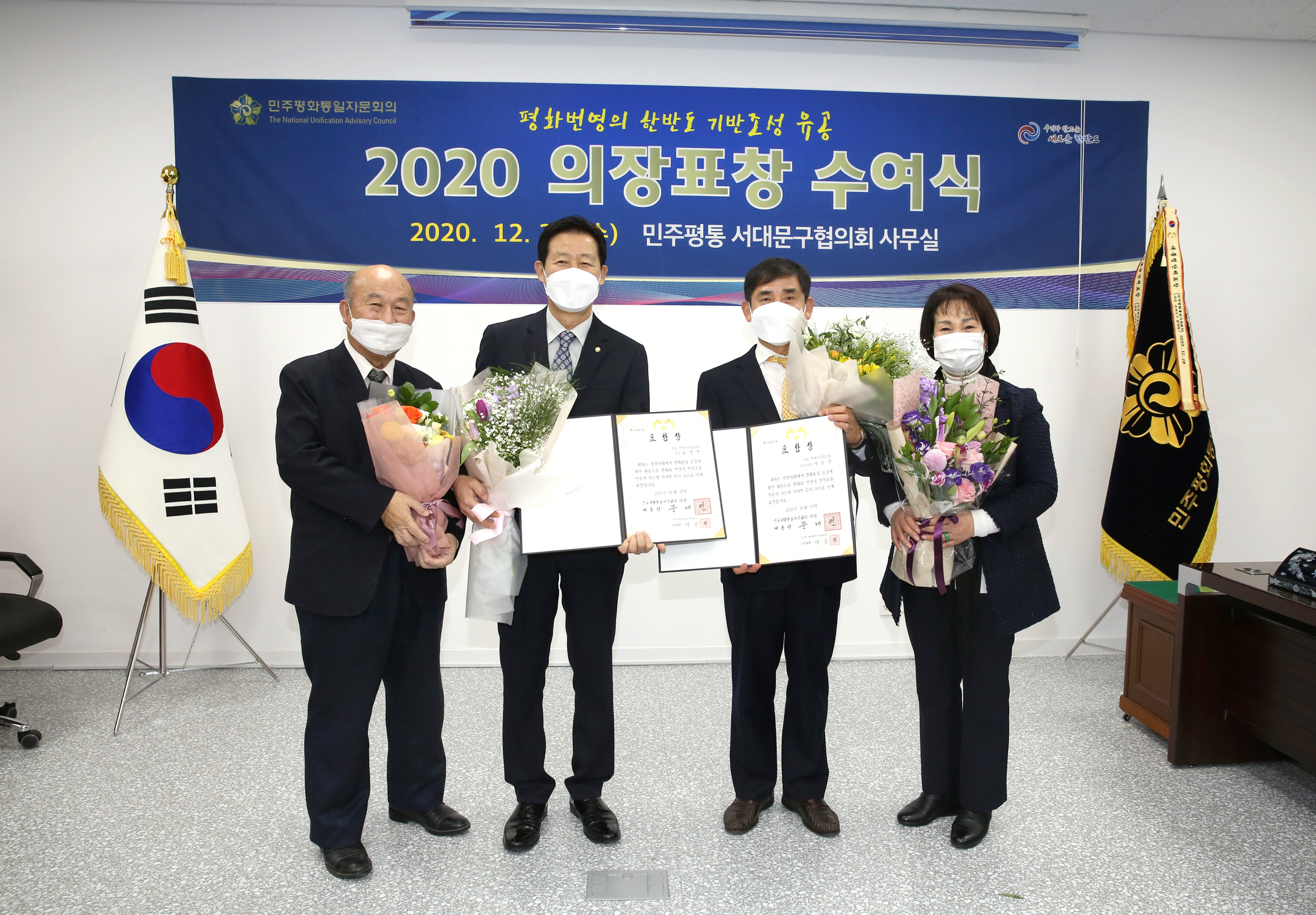 민주평통 2020 의장표창 수여식 3