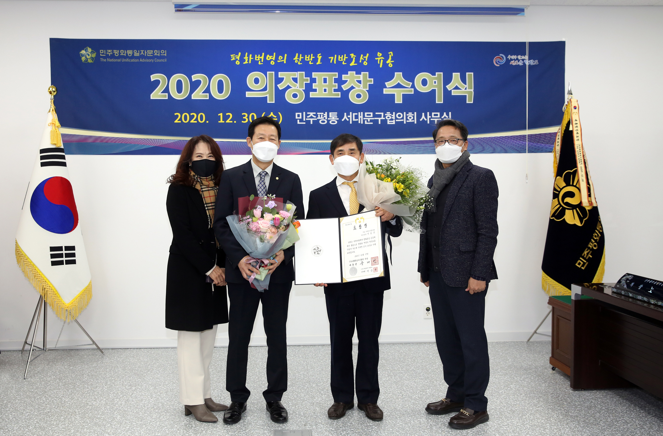 민주평통 2020 의장표창 수여식 4