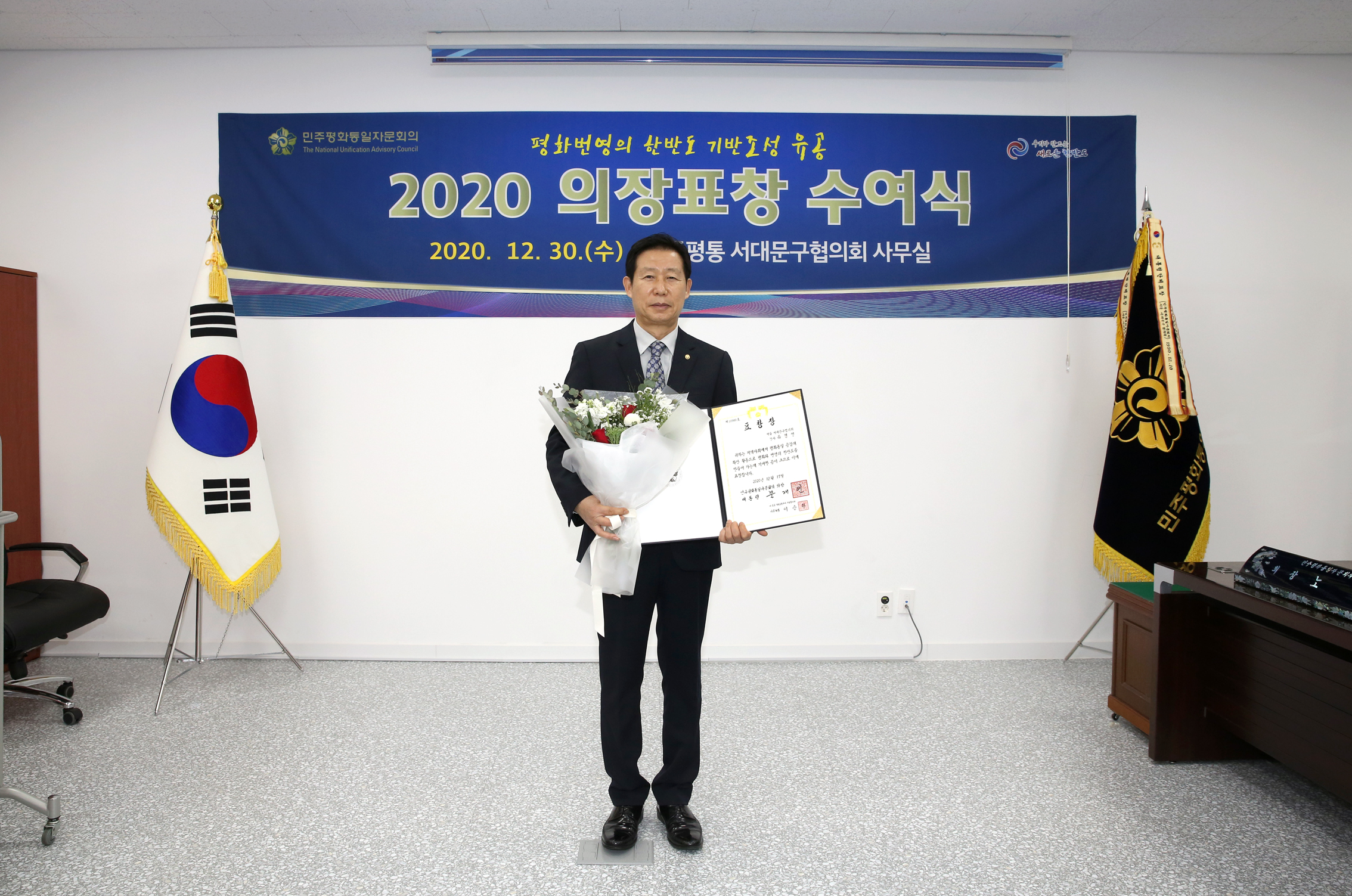민주평통 2020 의장표창 수여식 5