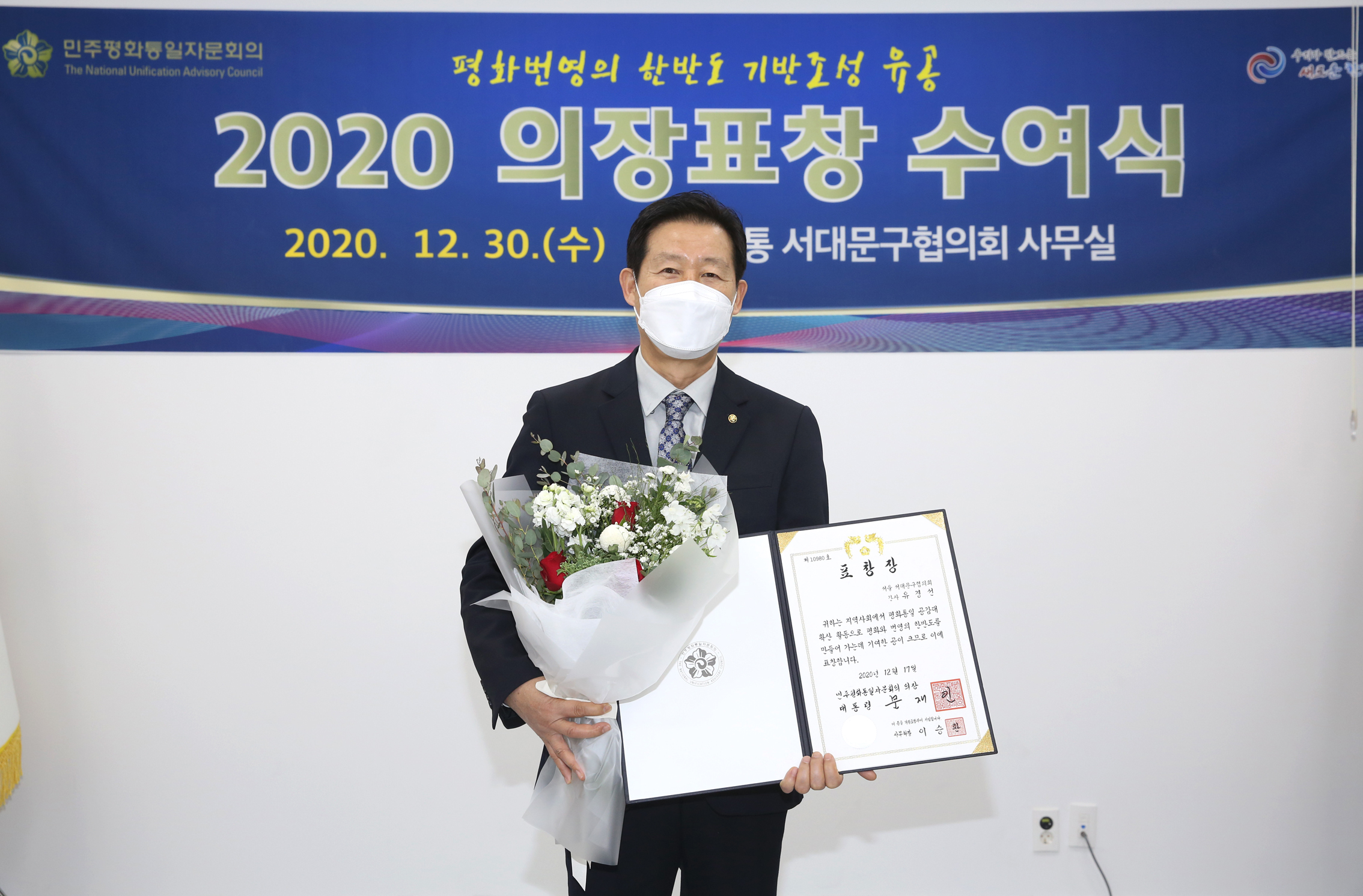 민주평통 2020 의장표창 수여식 6
