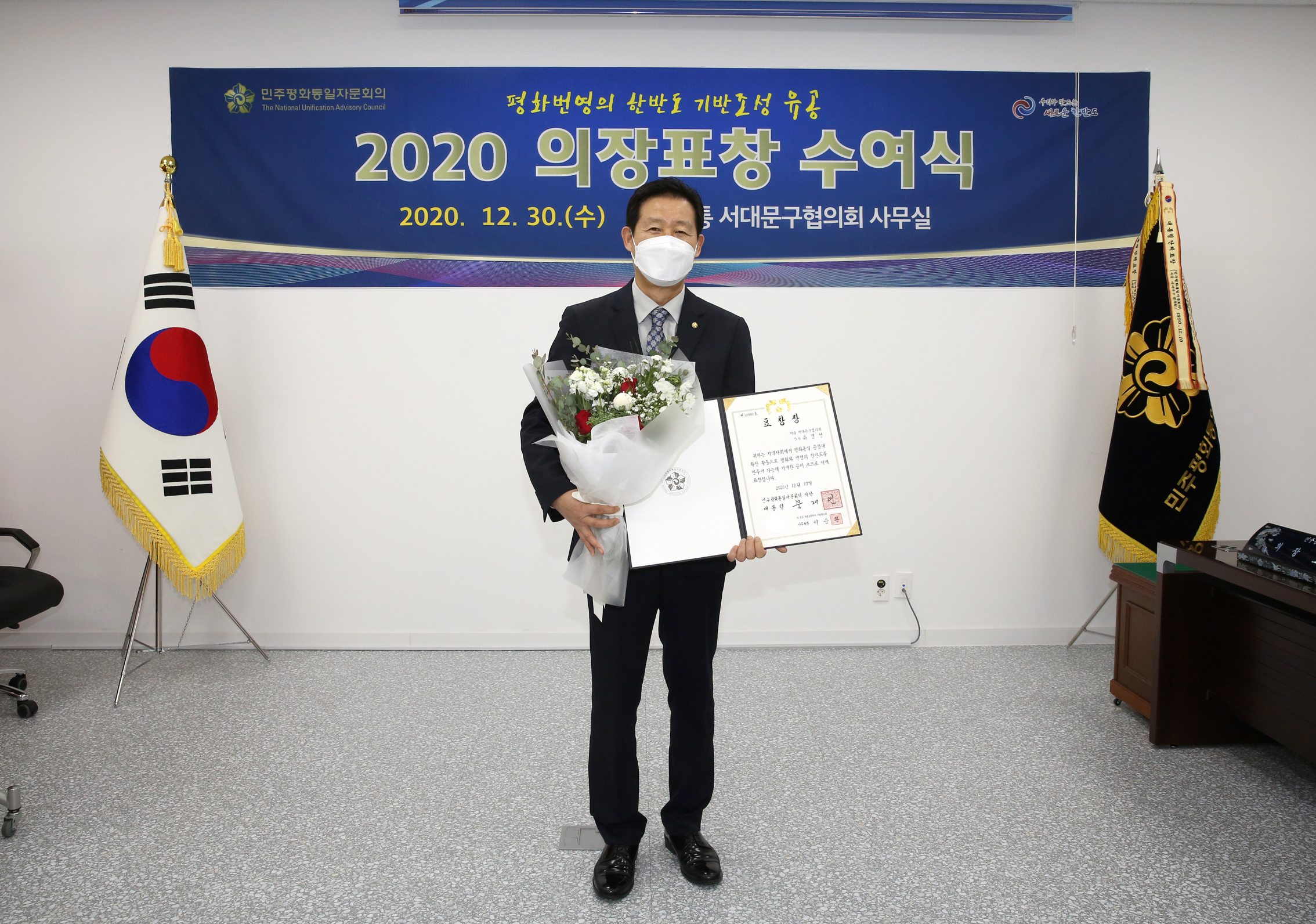 민주평통 2020 의장표창 수여식 7
