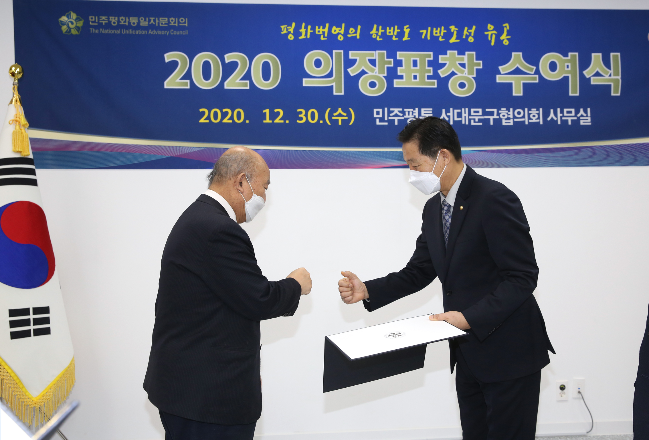 민주평통 2020 의장표창 수여식 8