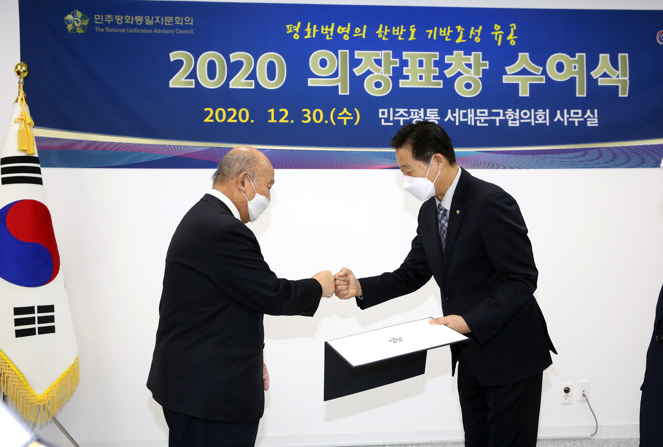 민주평통 2020 의장표창 수여식 9