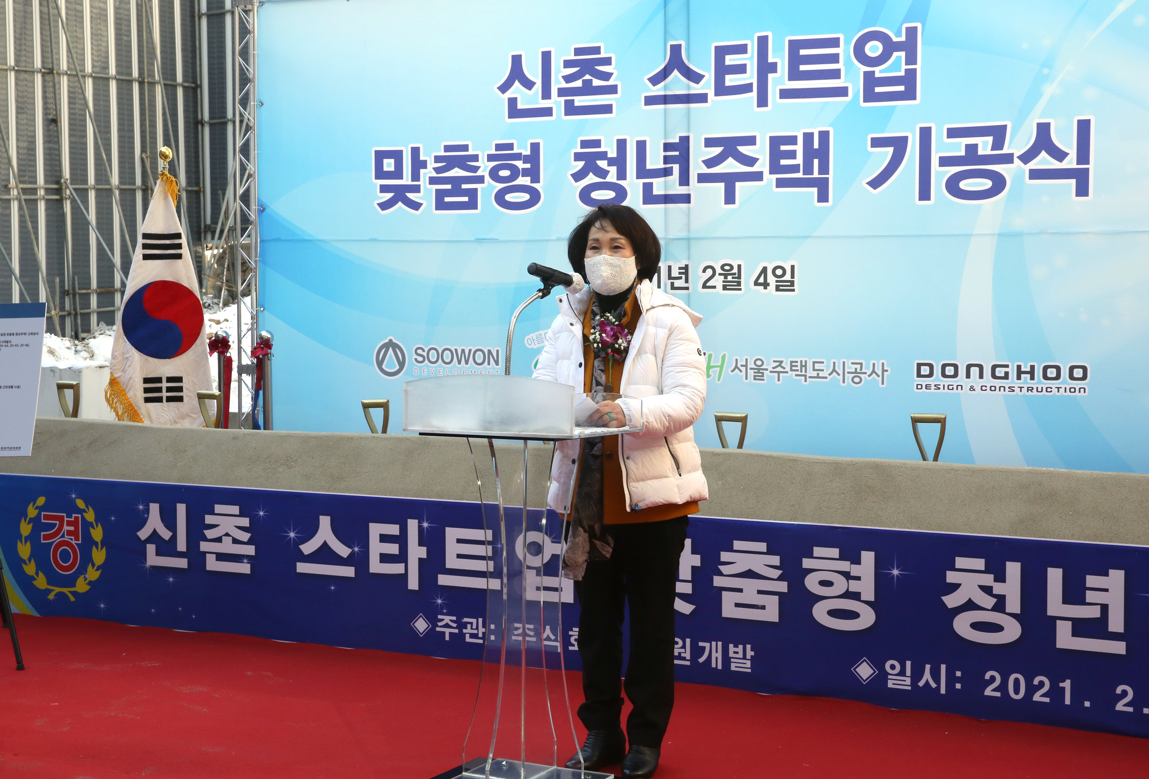신촌 스타트업 청년주택 착공식 2