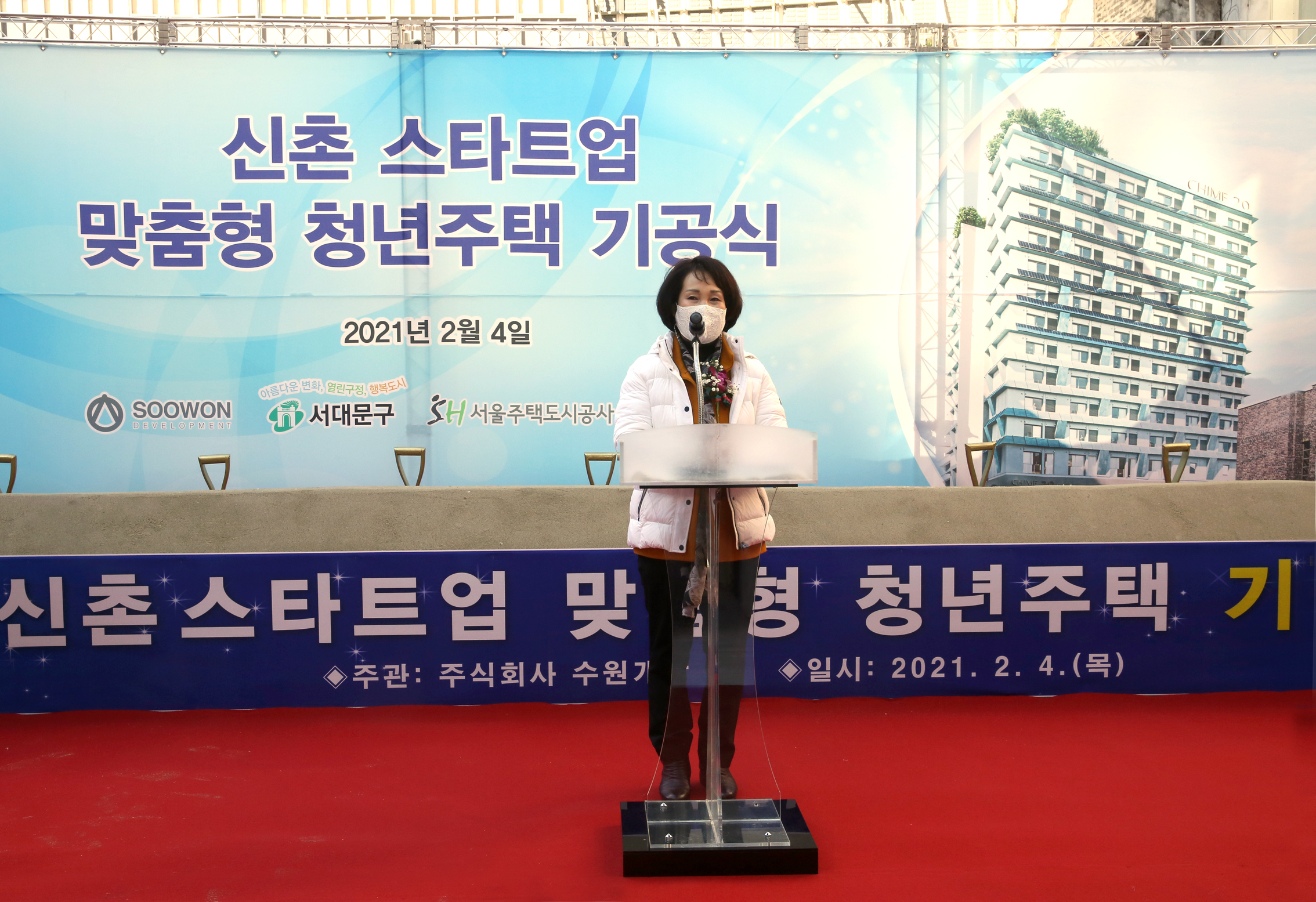 신촌 스타트업 청년주택 착공식 3