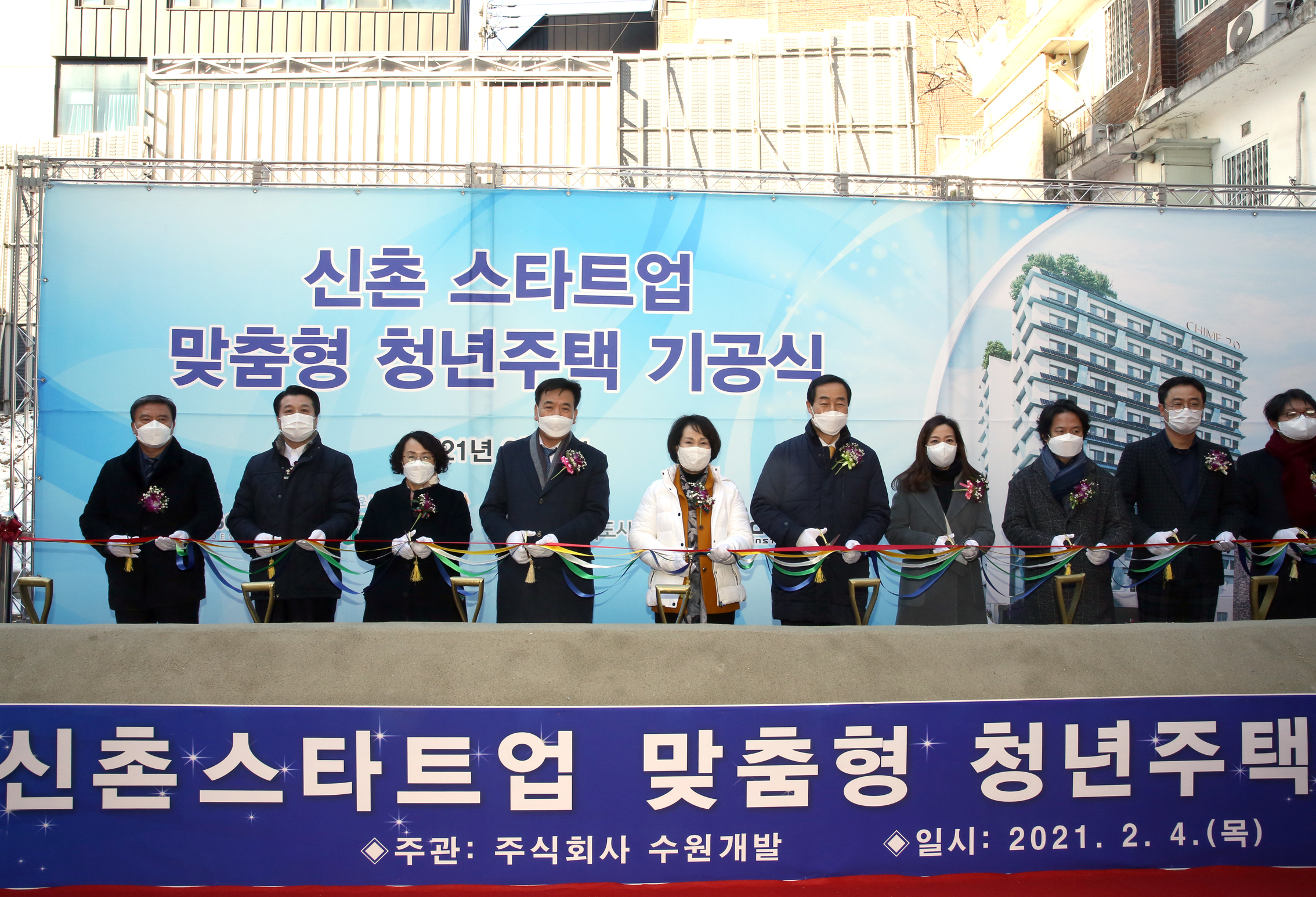 신촌 스타트업 청년주택 착공식 4