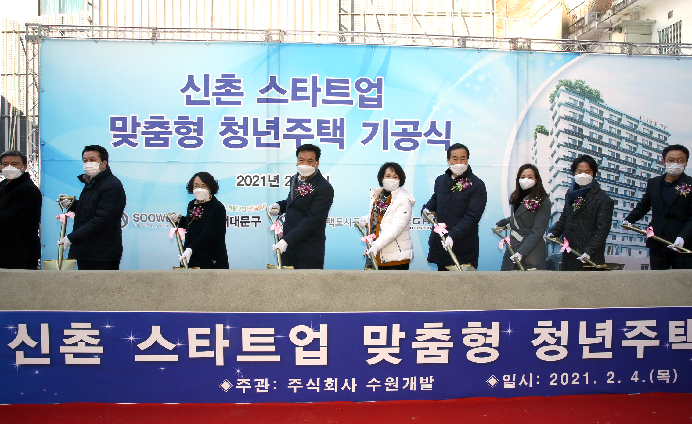 신촌 스타트업 청년주택 착공식 5