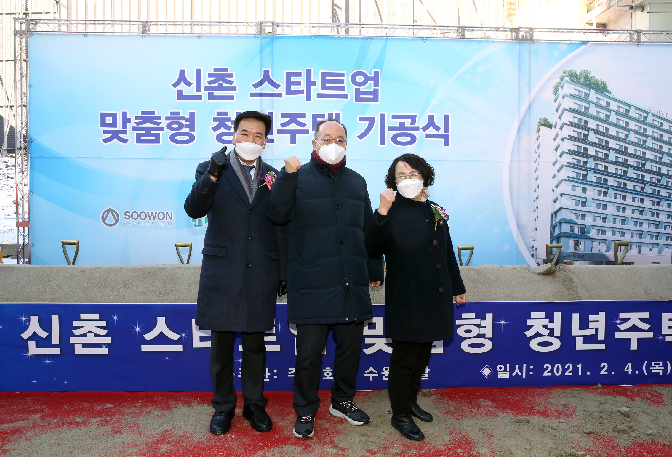 신촌 스타트업 청년주택 착공식 11