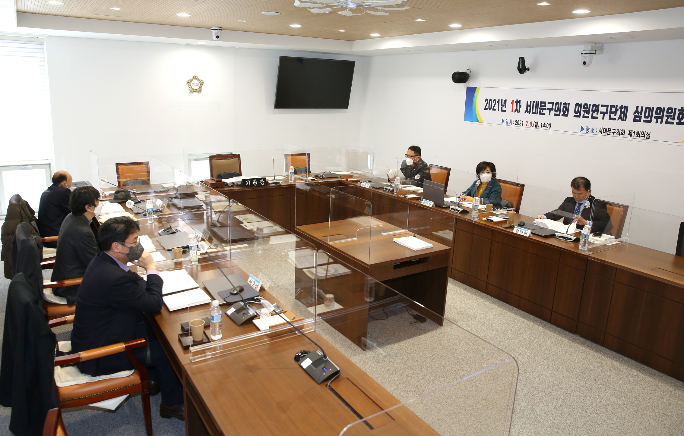 2021년 1차 서대문구의회 의원연구단체 심의위원회 2