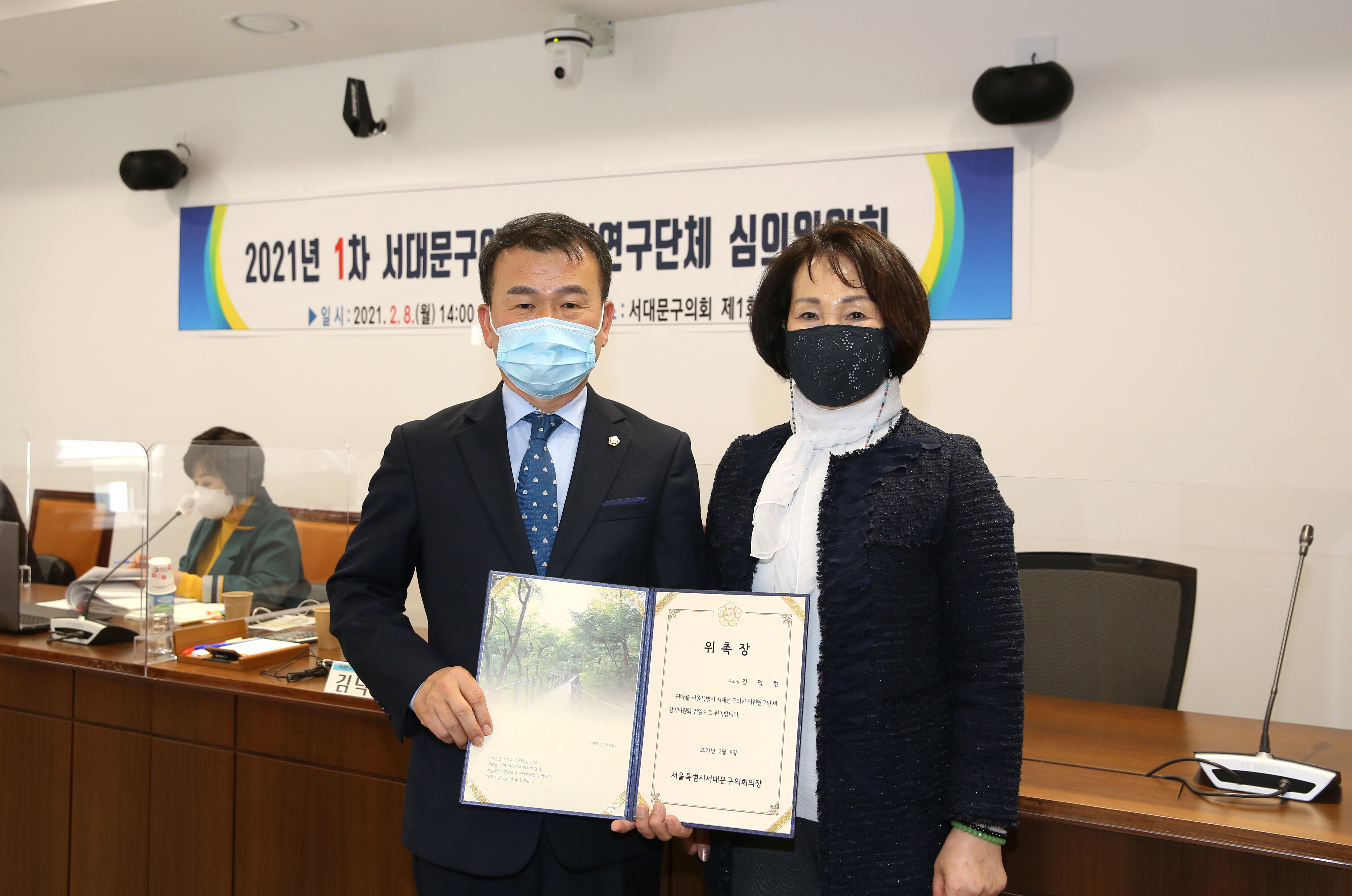 2021년 1차 서대문구의회 의원연구단체 심의위원회 4