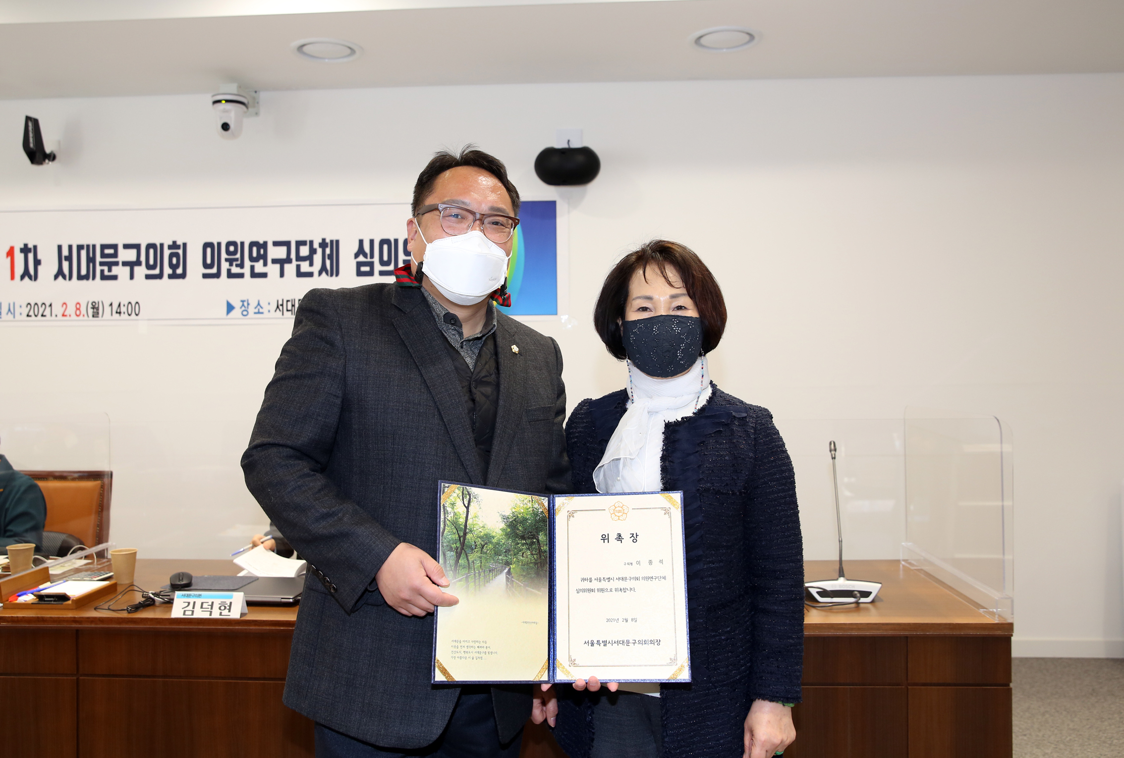 2021년 1차 서대문구의회 의원연구단체 심의위원회 6