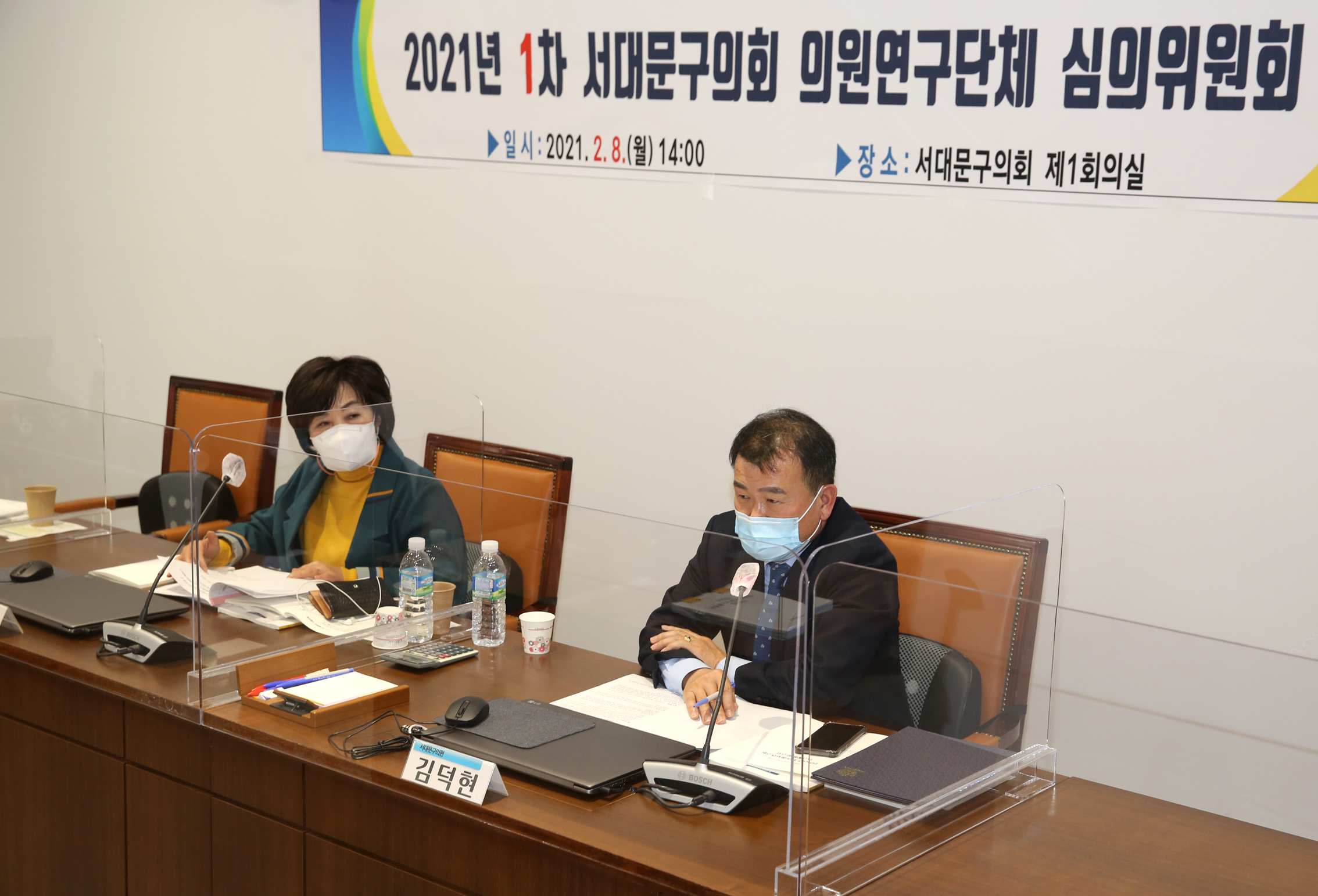 2021년 1차 서대문구의회 의원연구단체 심의위원회 22