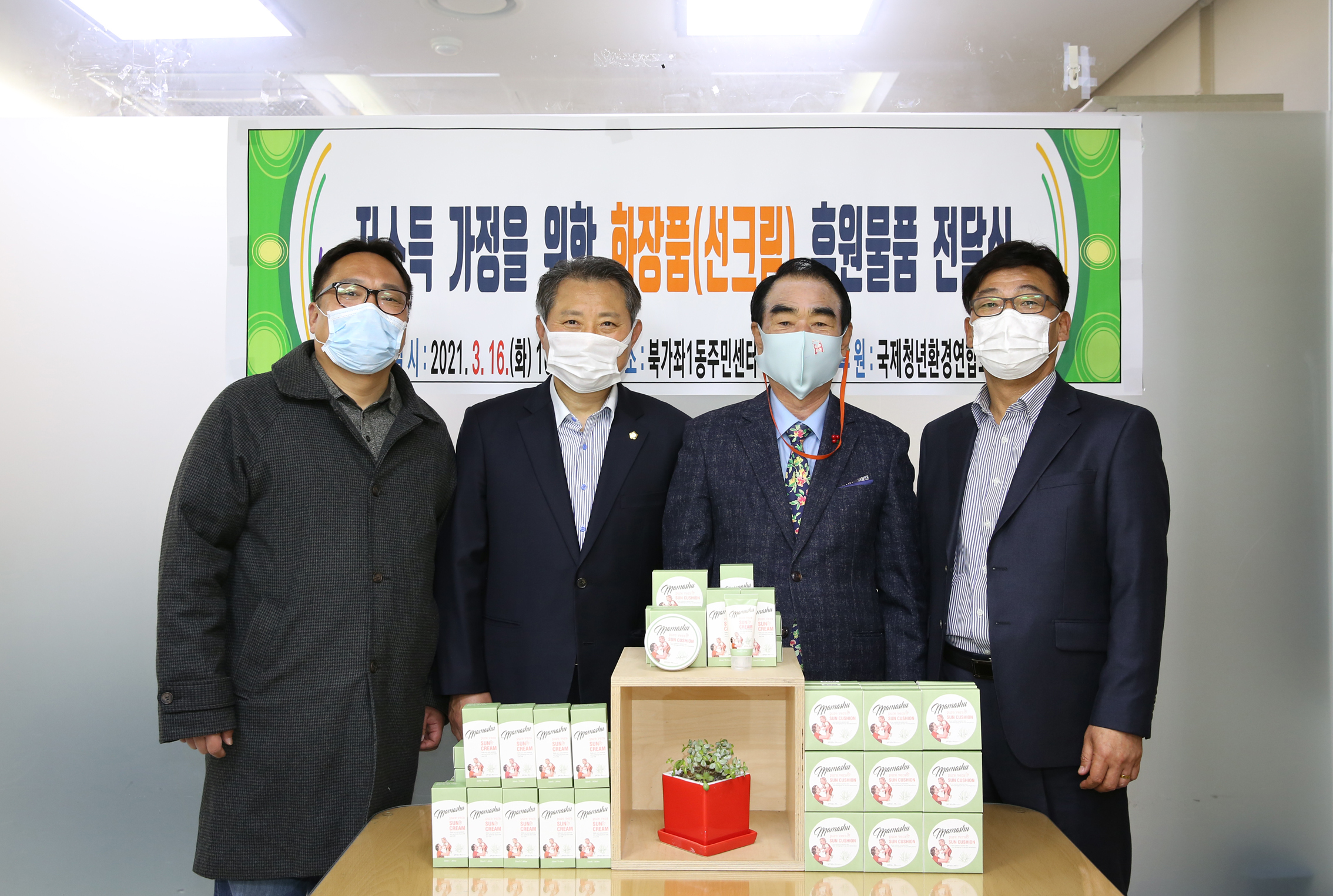 저소득 가정을 위한 화장품 후원물품 전달식 4