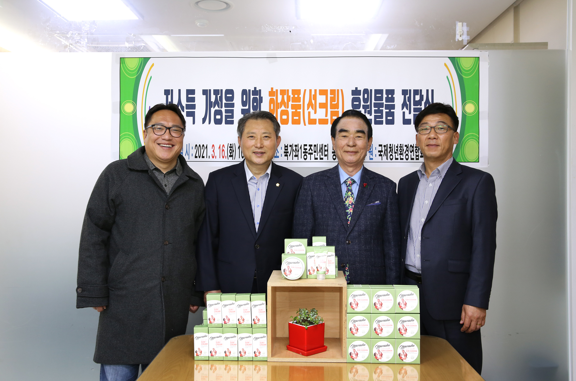 저소득 가정을 위한 화장품 후원물품 전달식 5