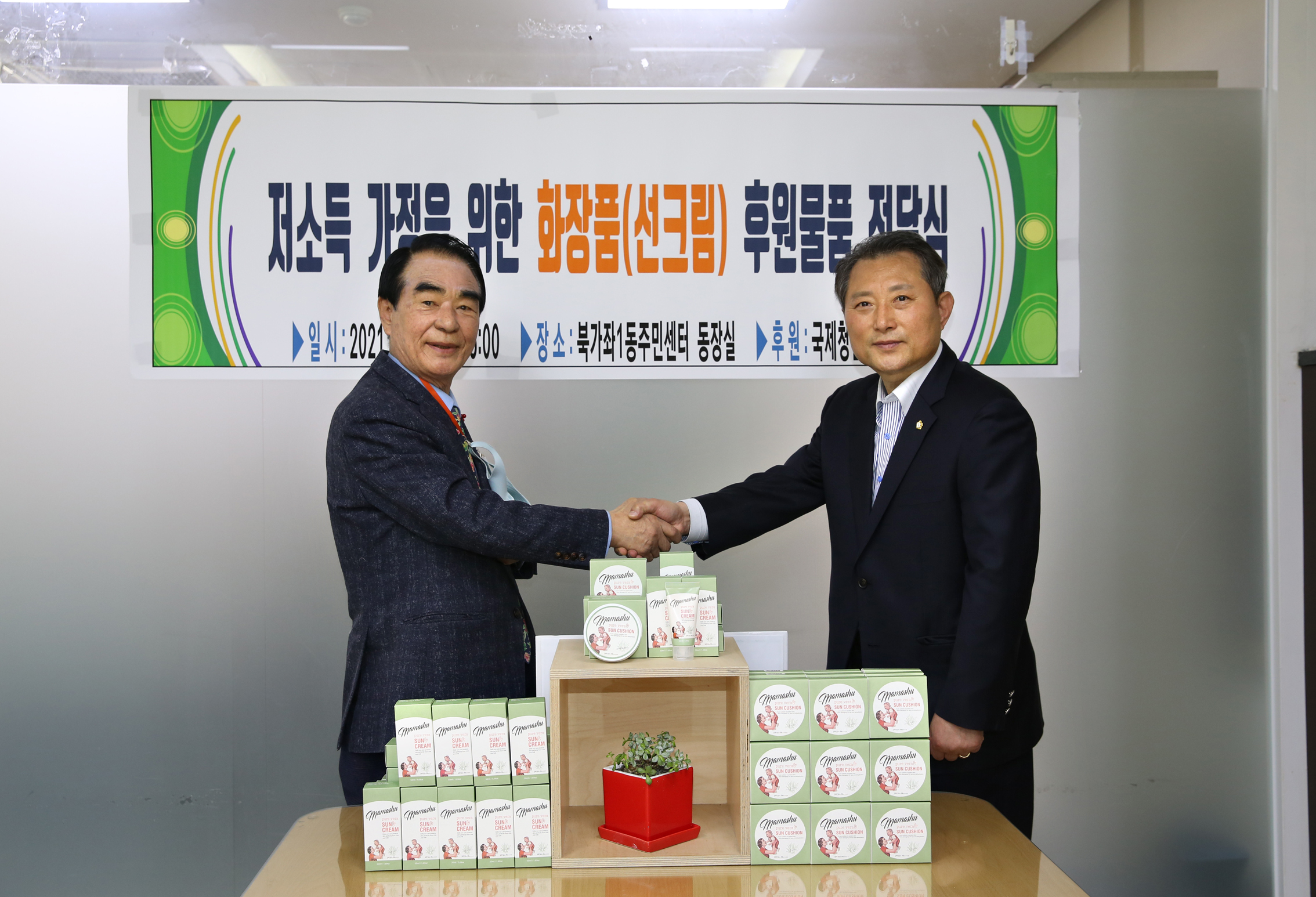 저소득 가정을 위한 화장품 후원물품 전달식 8