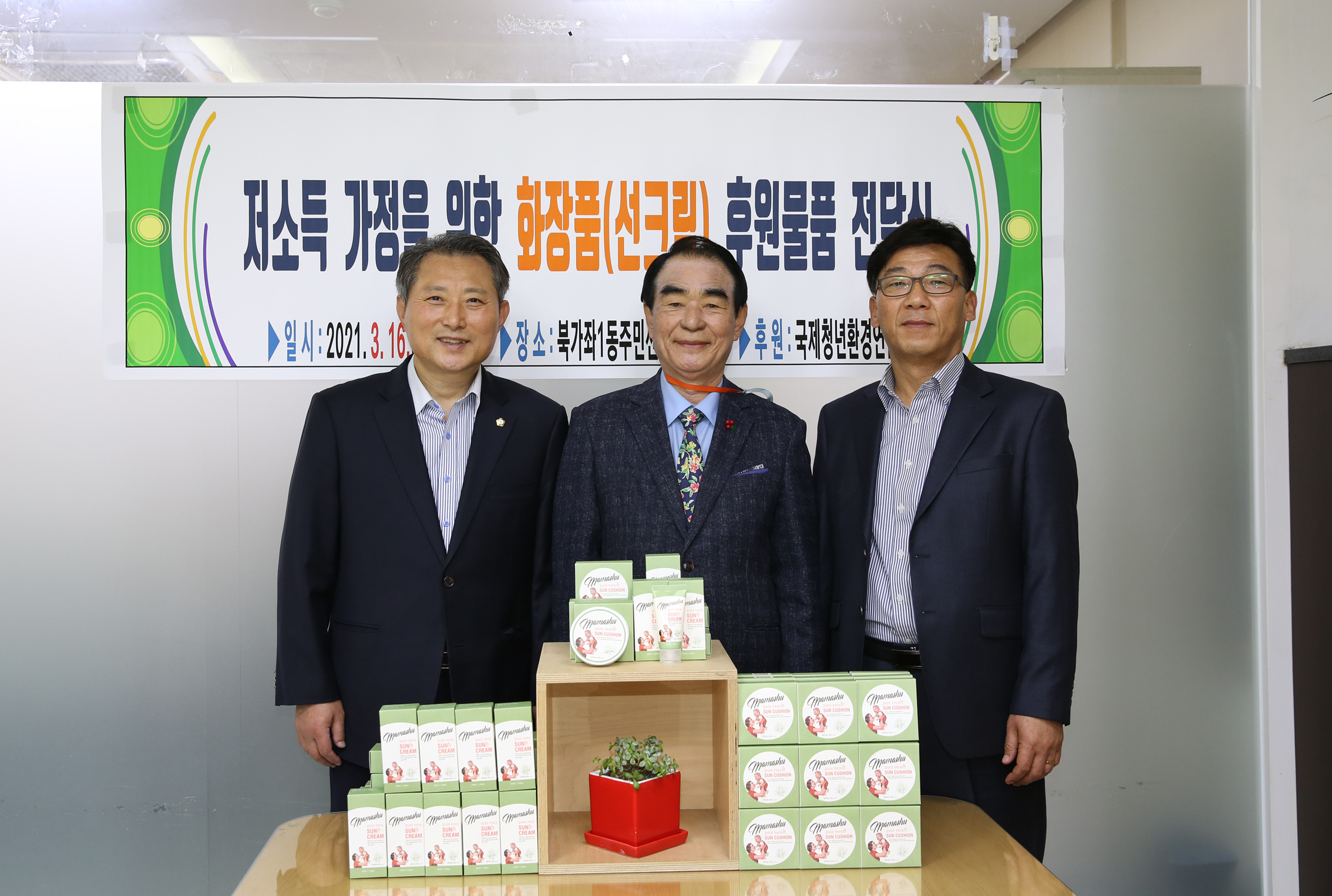 저소득 가정을 위한 화장품 후원물품 전달식 9